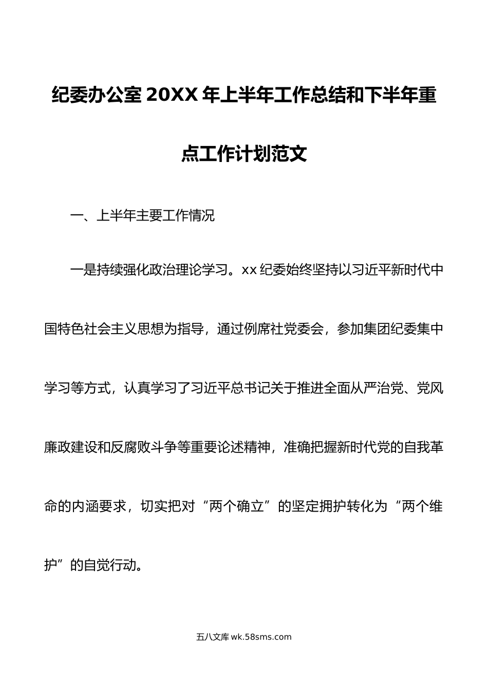 年上半年工作总结和下半年计划汇报报告.docx_第1页