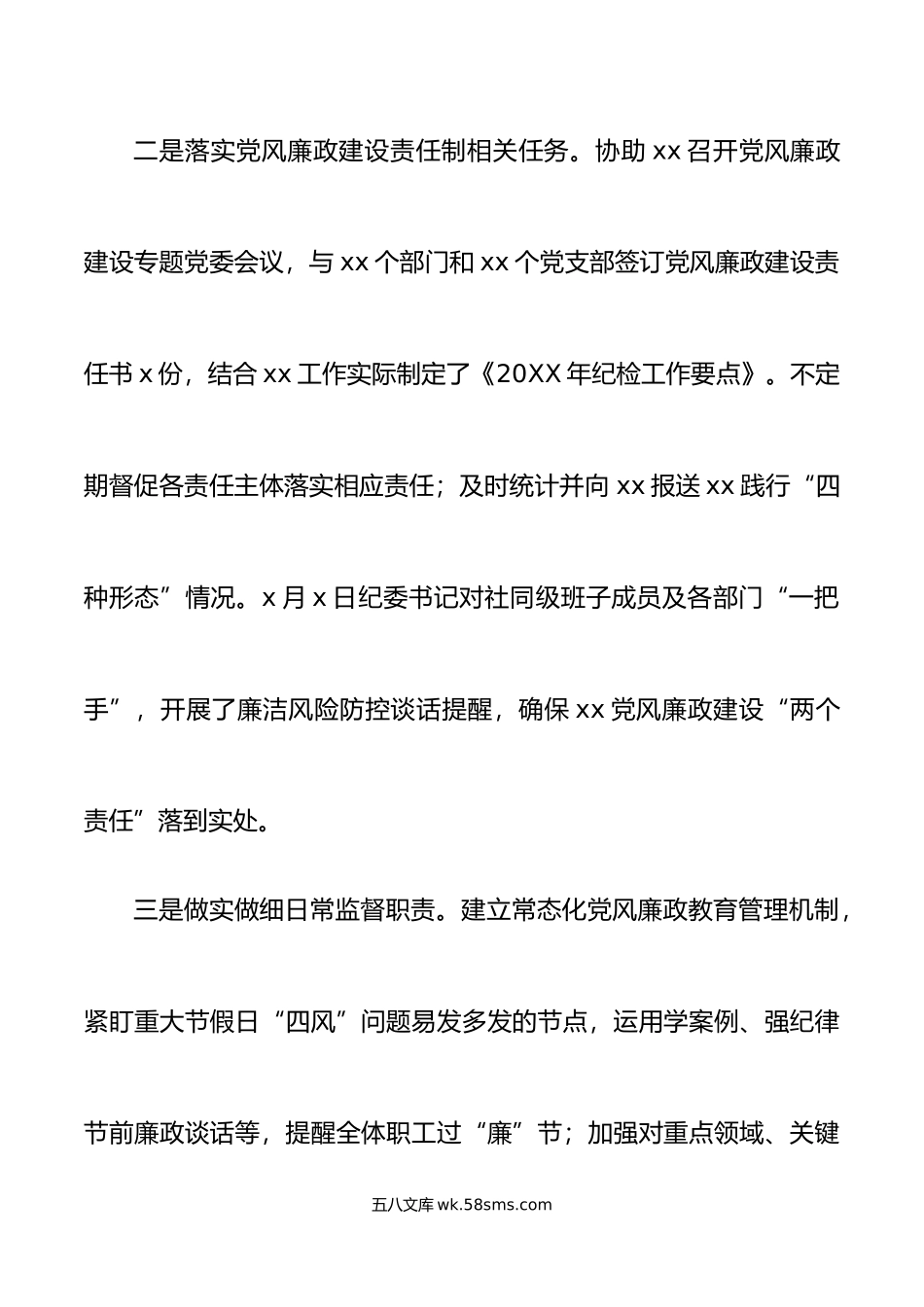 年上半年工作总结和下半年计划汇报报告.docx_第2页