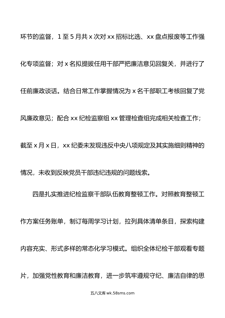 年上半年工作总结和下半年计划汇报报告.docx_第3页