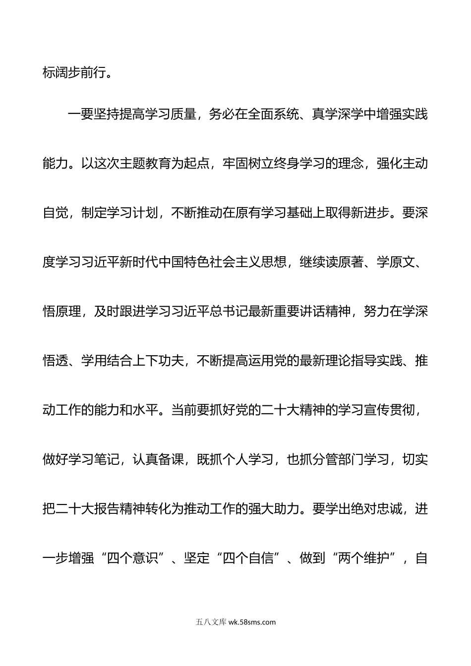 交流发言：提振锐意进取、担当有为的精气神.doc_第2页