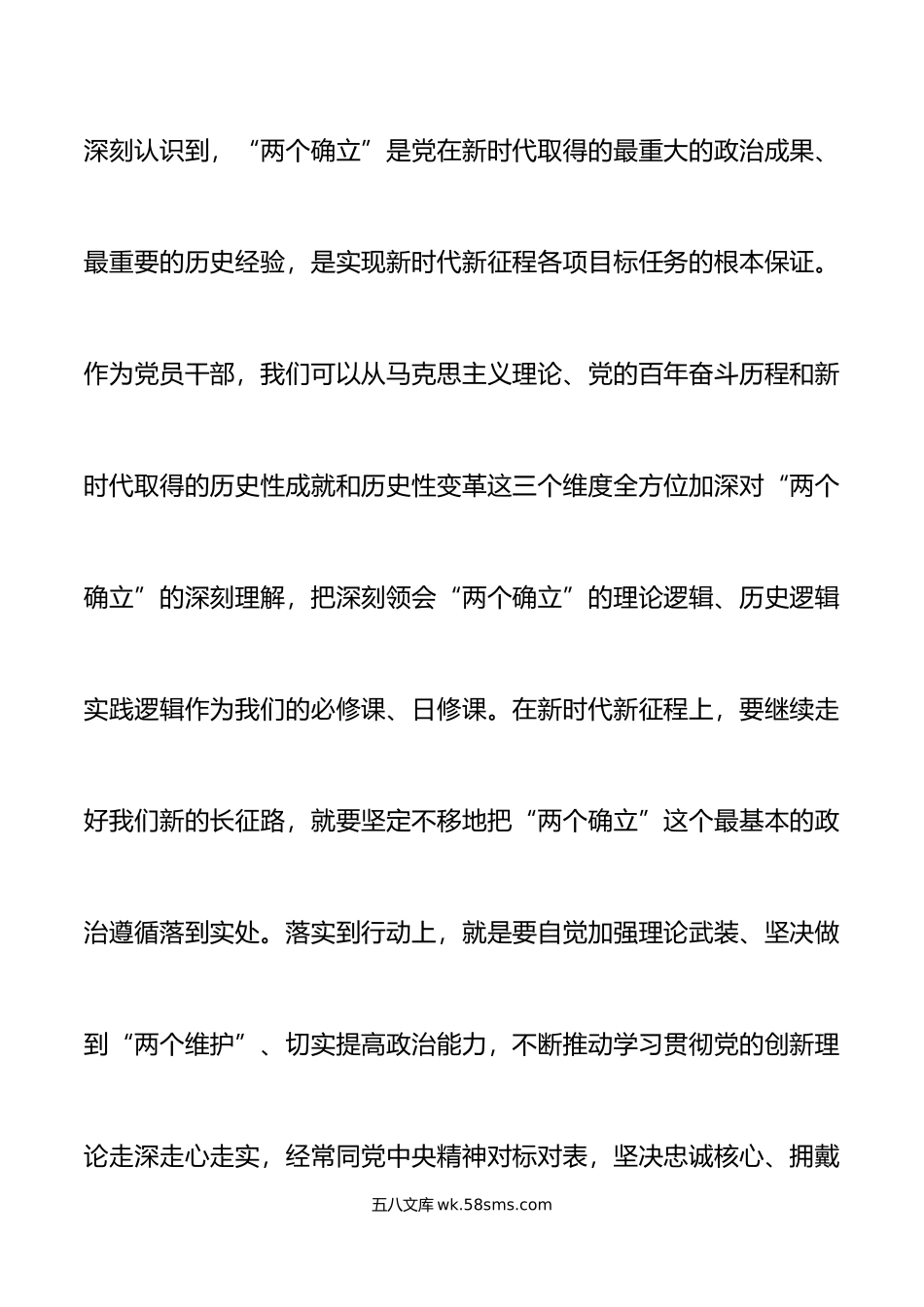 年度民主生活会会前集中学习研讨发言材料范文年初六个带头x大精神盛会报告心得体会收获.doc_第2页