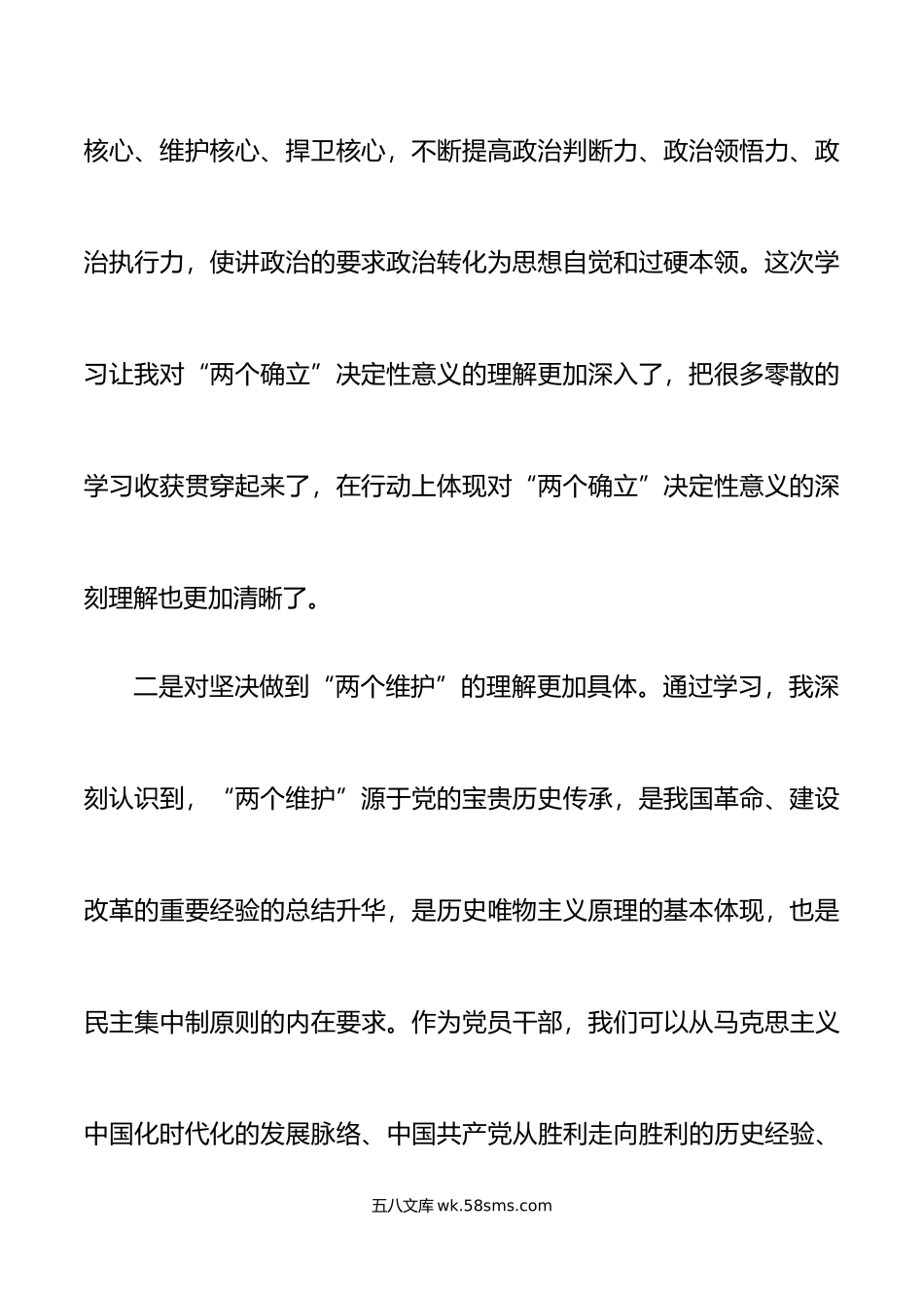 年度民主生活会会前集中学习研讨发言材料范文年初六个带头x大精神盛会报告心得体会收获.doc_第3页