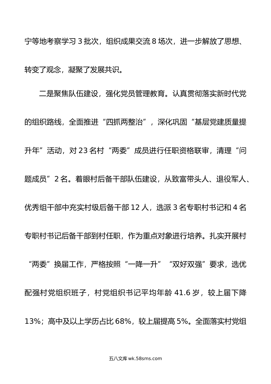 镇委书记抓党建述职报告.docx_第3页