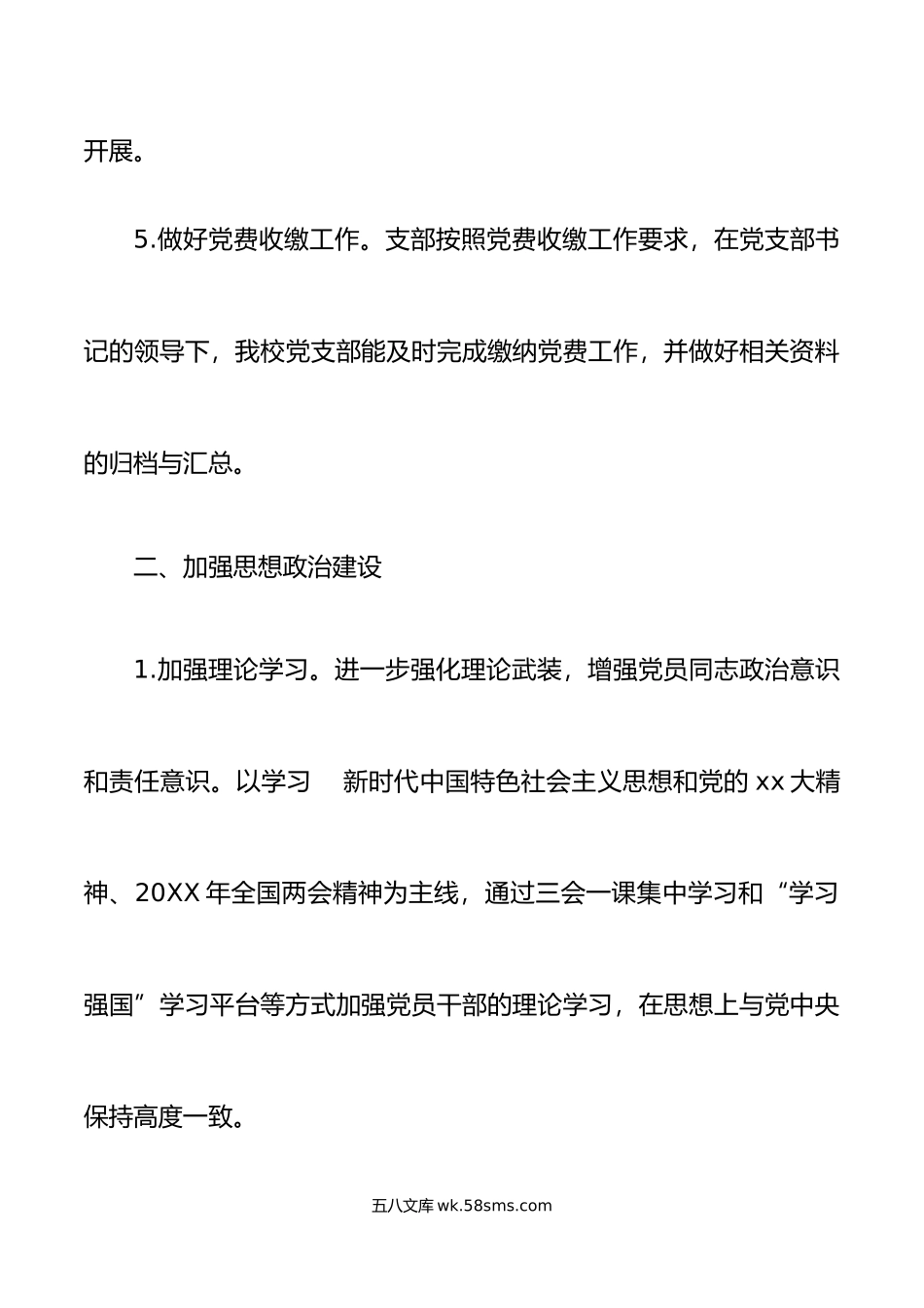 年第一季度党建工作总结汇报报告.docx_第3页