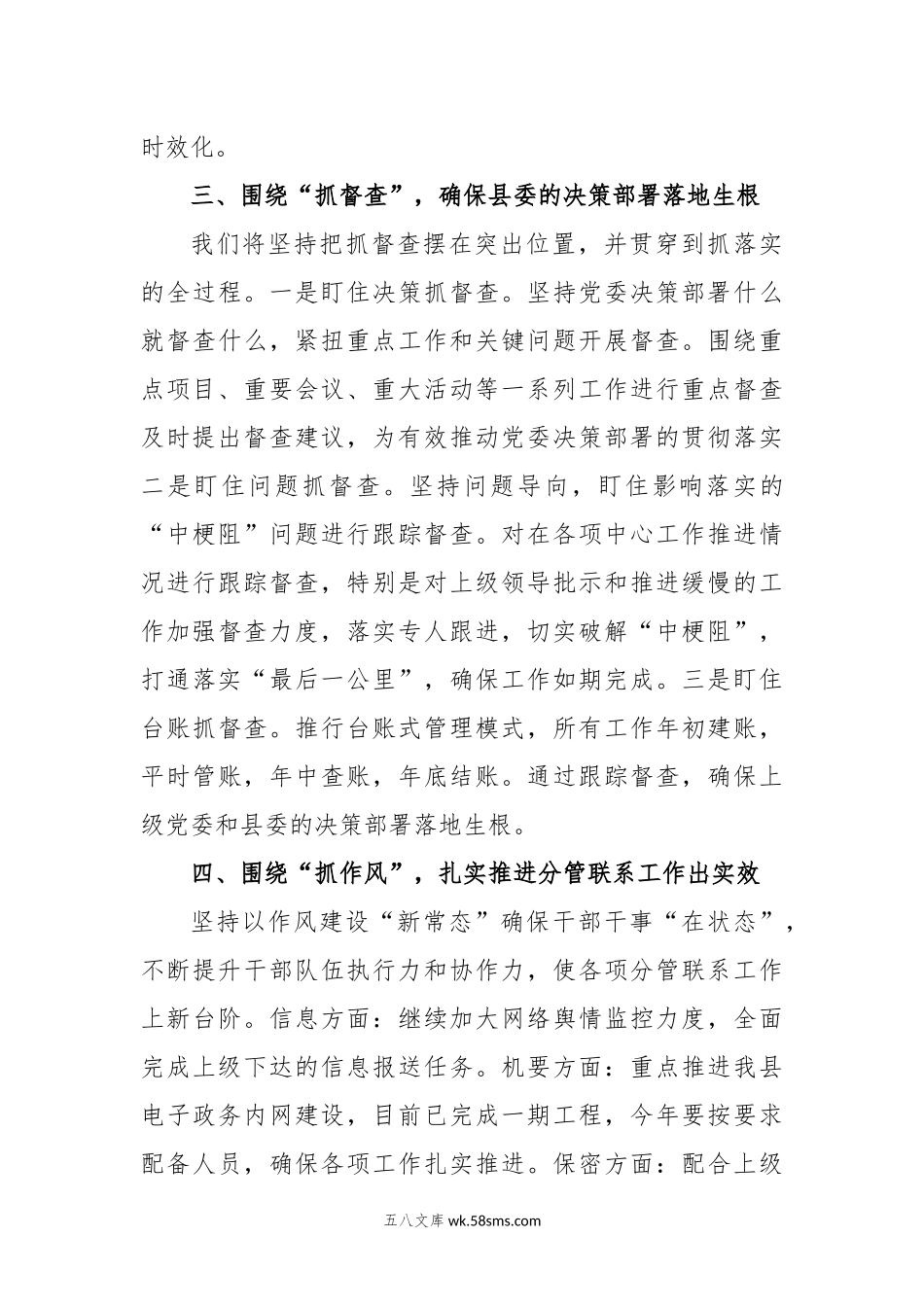 20XX年办公室务虚会上的发言.docx_第3页