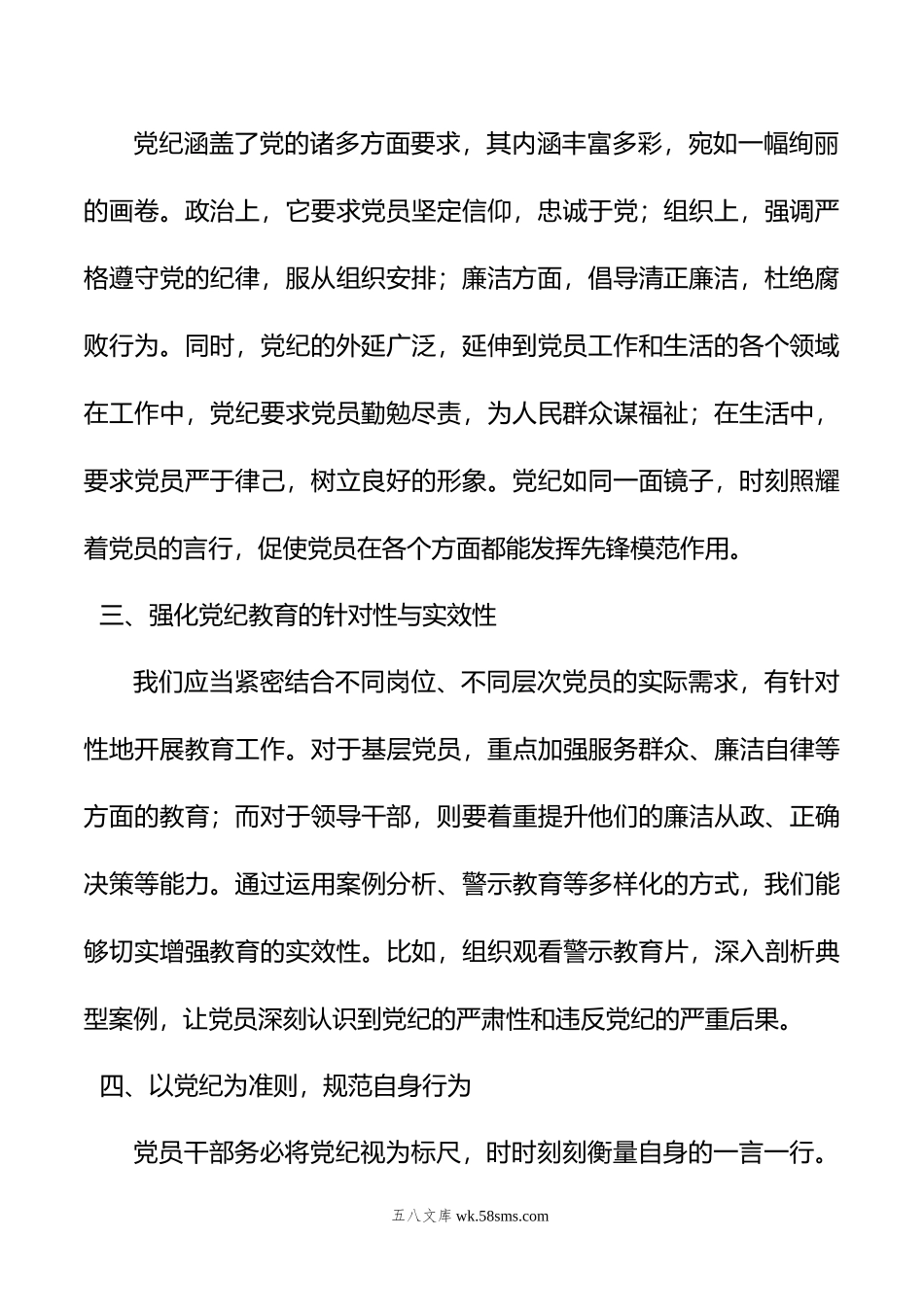 年党纪学习教育中心组研讨会上的发言稿.doc_第2页