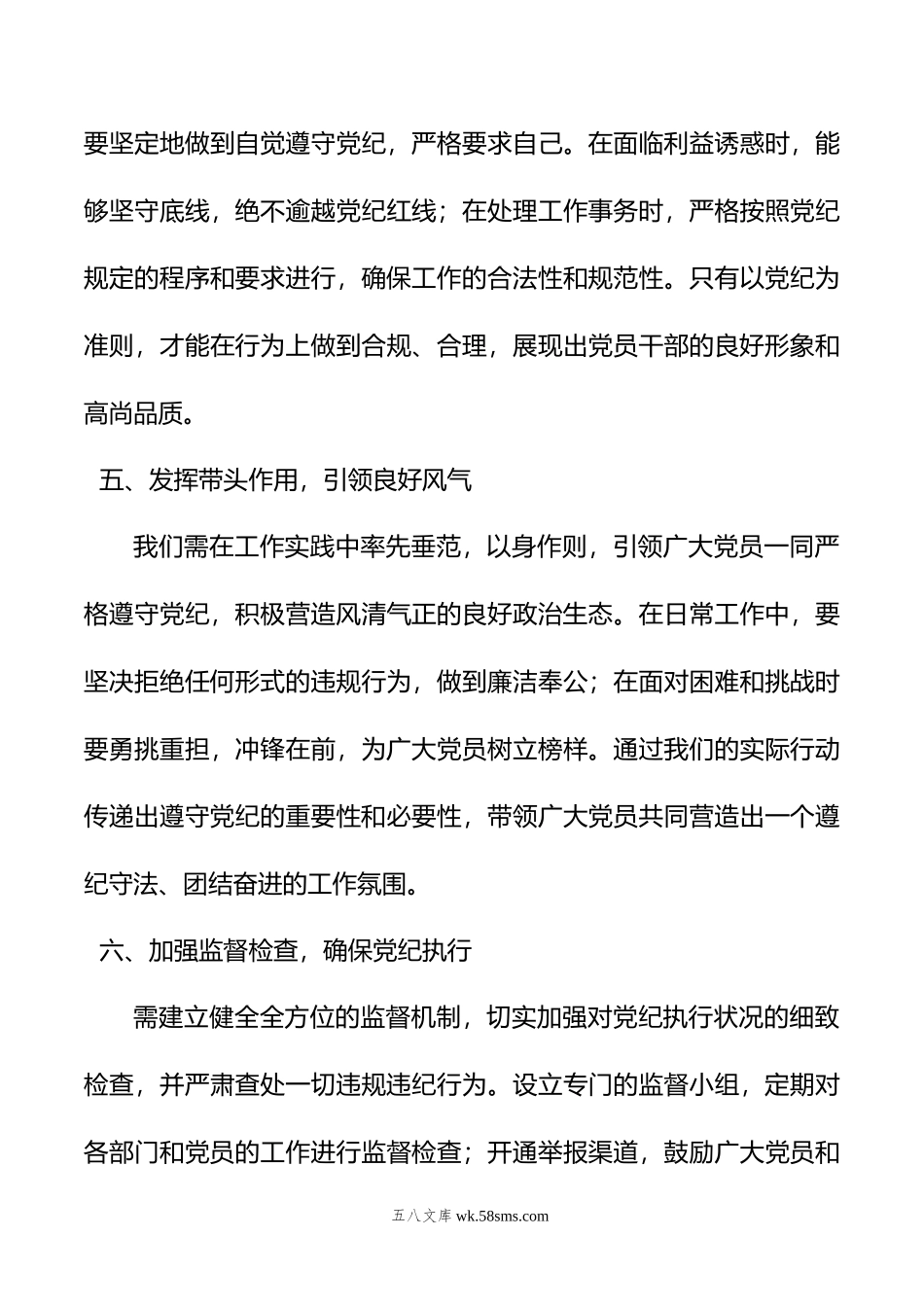 年党纪学习教育中心组研讨会上的发言稿.doc_第3页