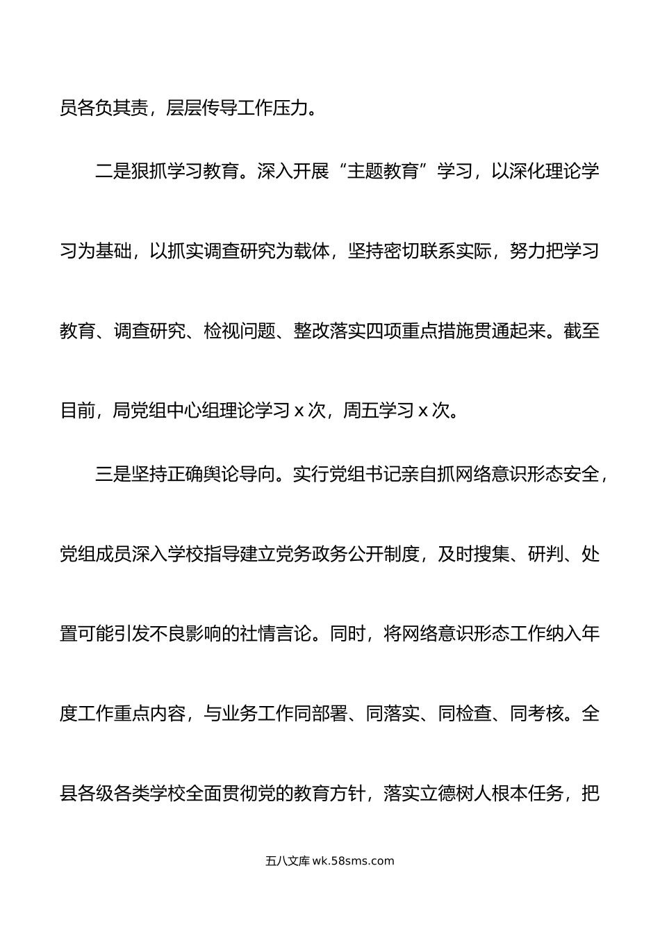 年党建工作总结范文党建工作汇报报告教育体育局教育局.docx_第2页