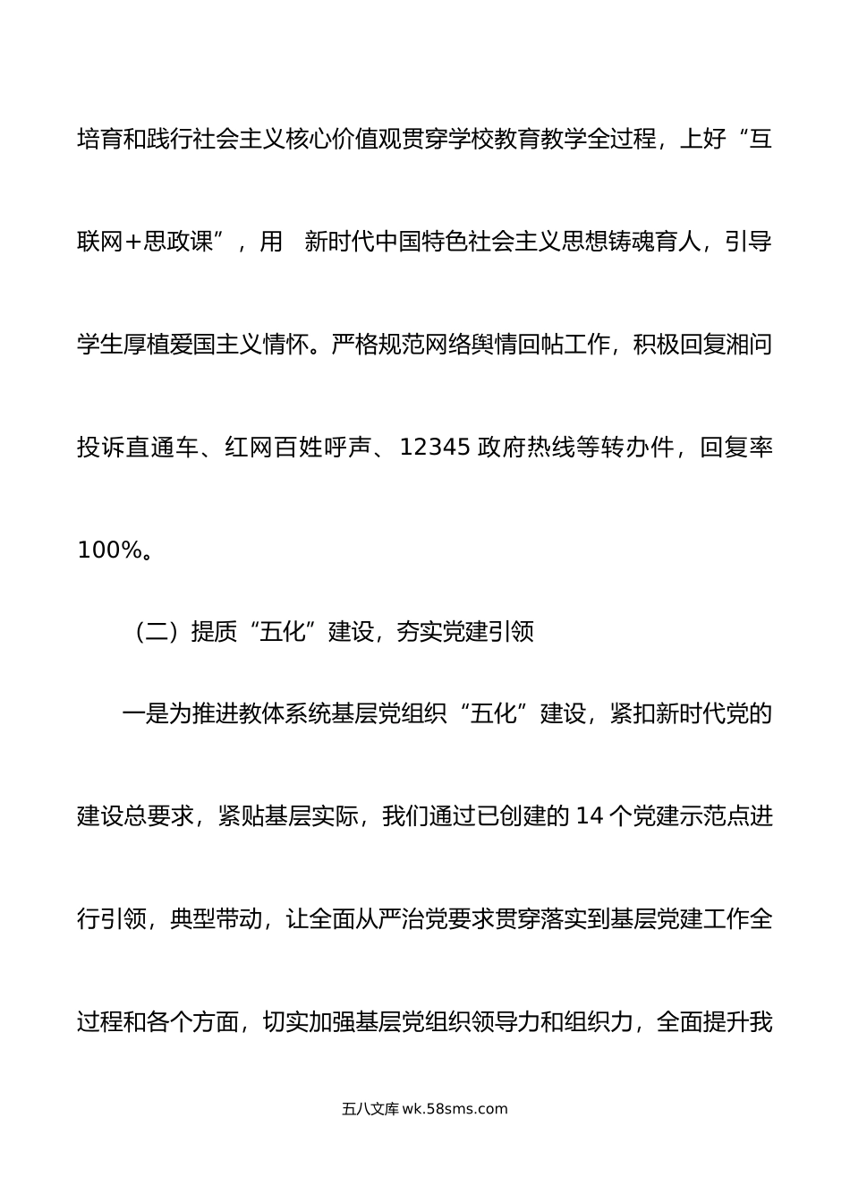 年党建工作总结范文党建工作汇报报告教育体育局教育局.docx_第3页