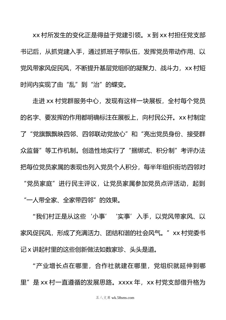 打造乡村振兴xx样板的生动实践与启示调研报告.doc_第2页