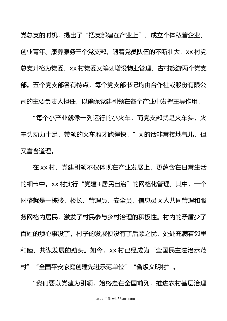 打造乡村振兴xx样板的生动实践与启示调研报告.doc_第3页