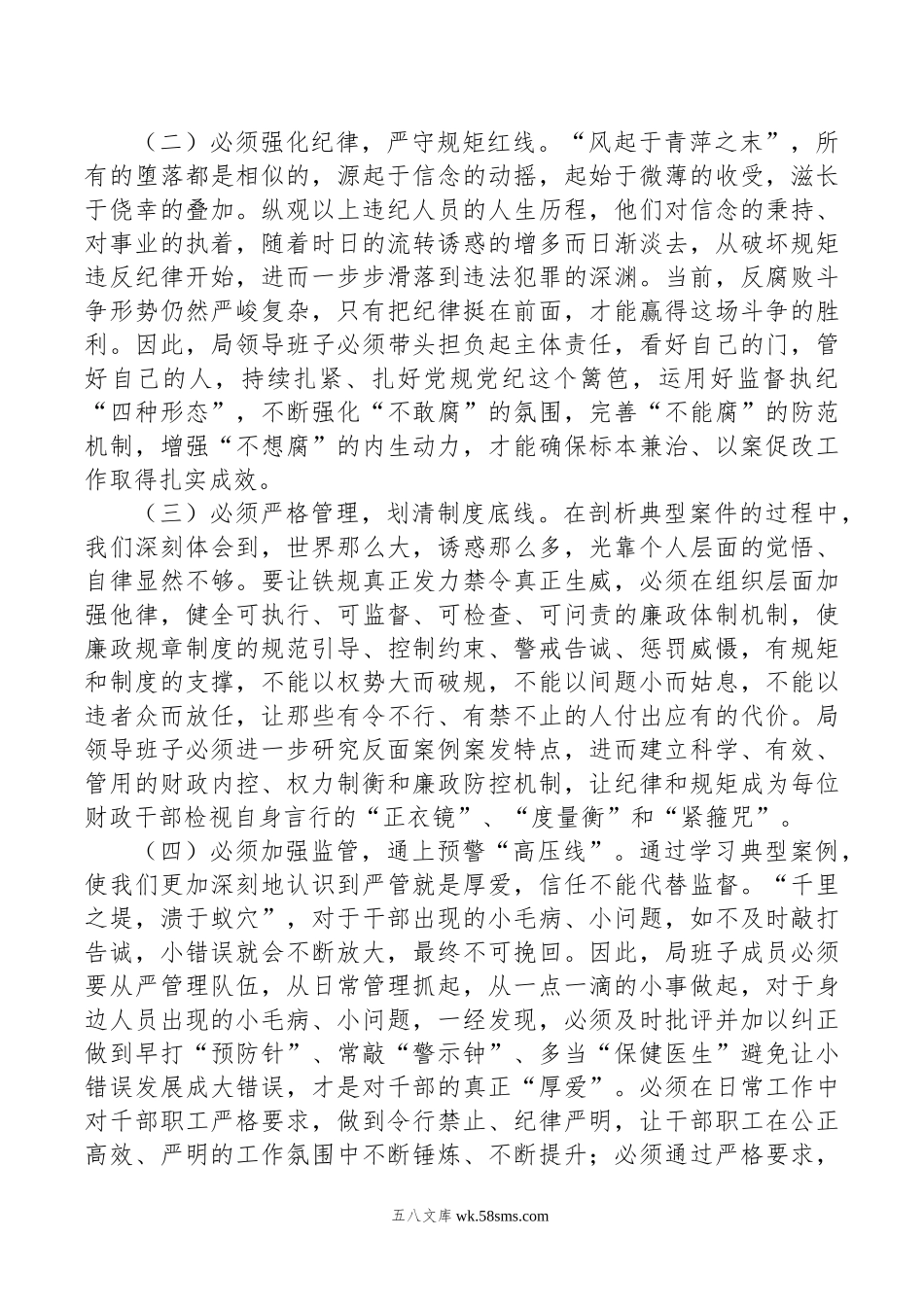 严重违纪违法典型案件“以案促改”专项工作查摆剖析材料.doc_第2页