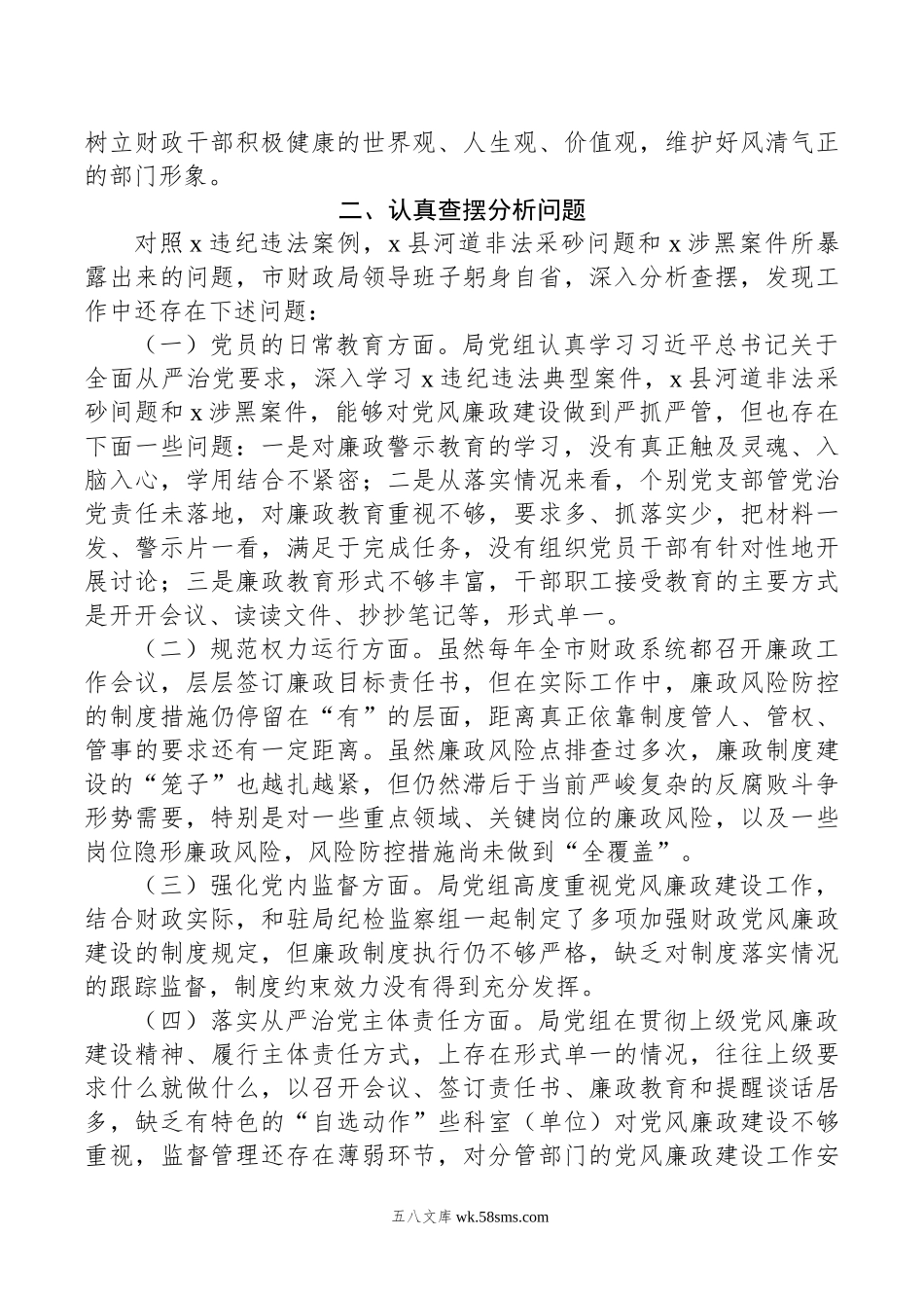 严重违纪违法典型案件“以案促改”专项工作查摆剖析材料.doc_第3页