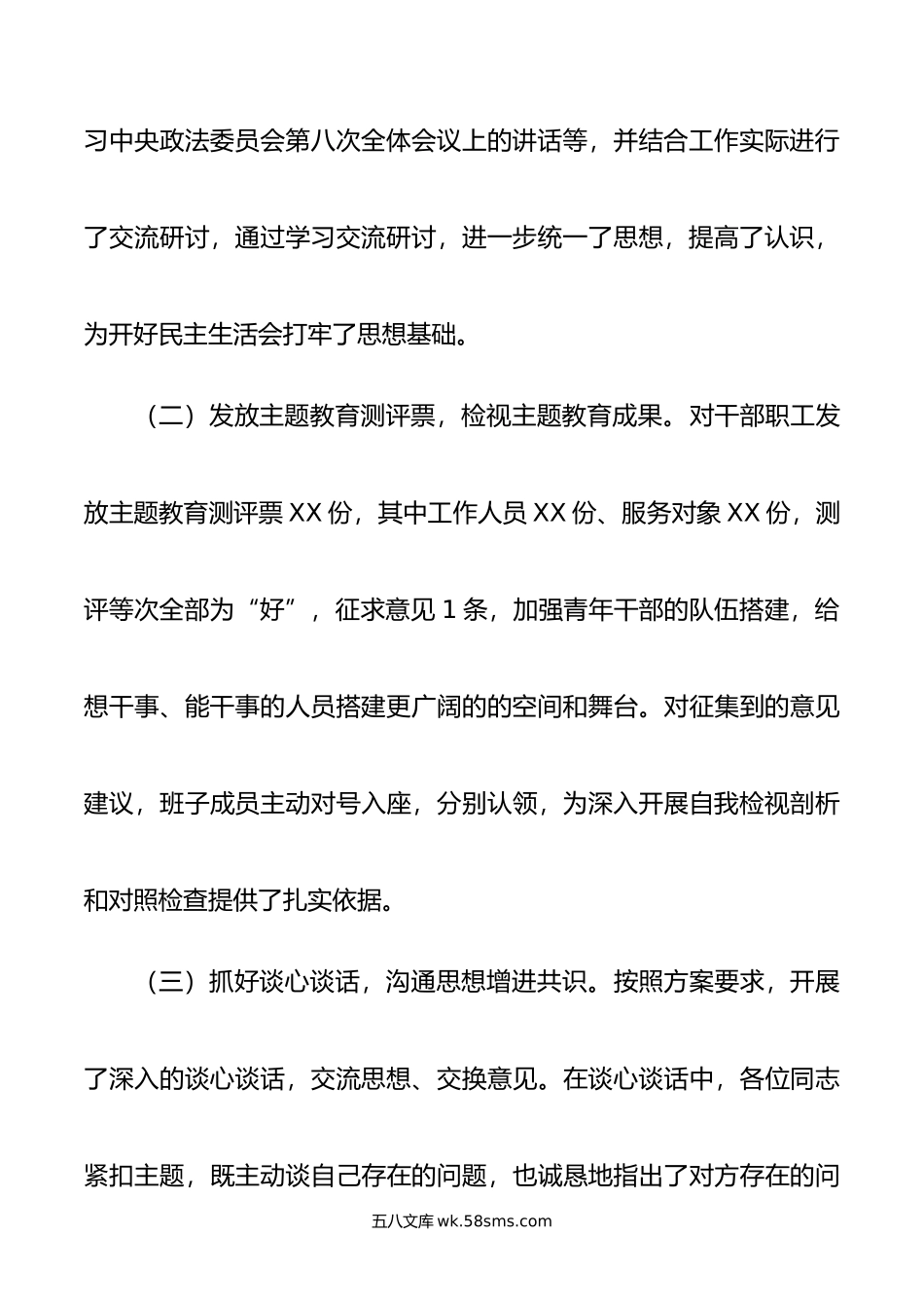 年主题教育专题民主生活会开展情况总结报告.doc_第3页