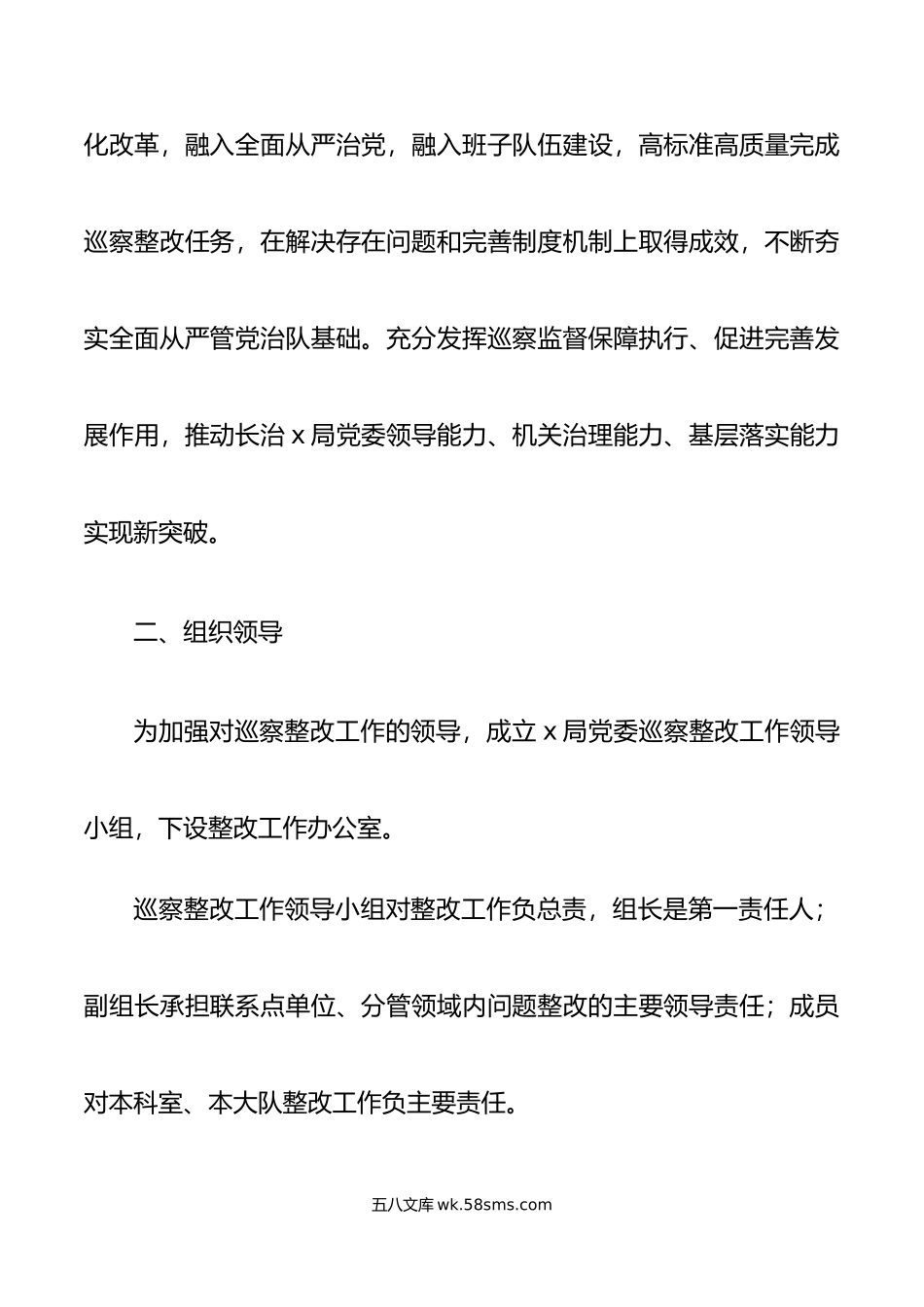 巡察意见问题整改工作实施方案范文.doc_第2页