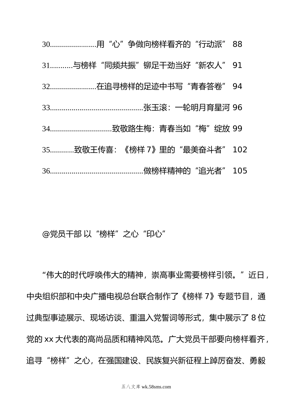 年《榜样7》学习心得汇编（36篇）.doc_第3页