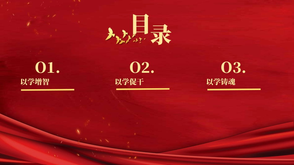 专题党课：贯彻落实《党史学习教育工作条例》——学党史、感党恩、跟党走.pptx_第2页