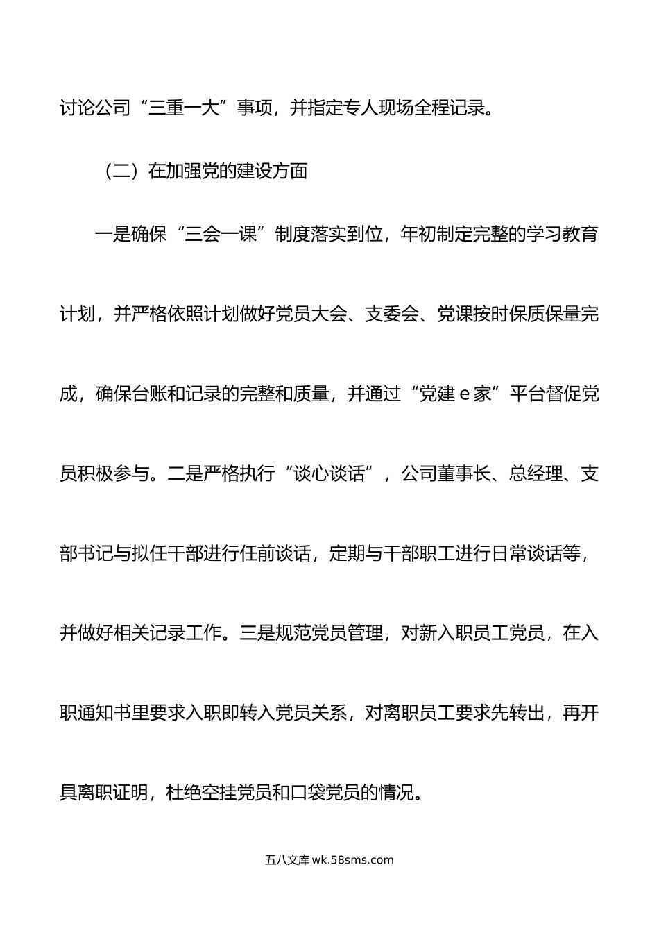 年公司党支部工作总结范文集团企业党建工作汇报报告.docx_第2页