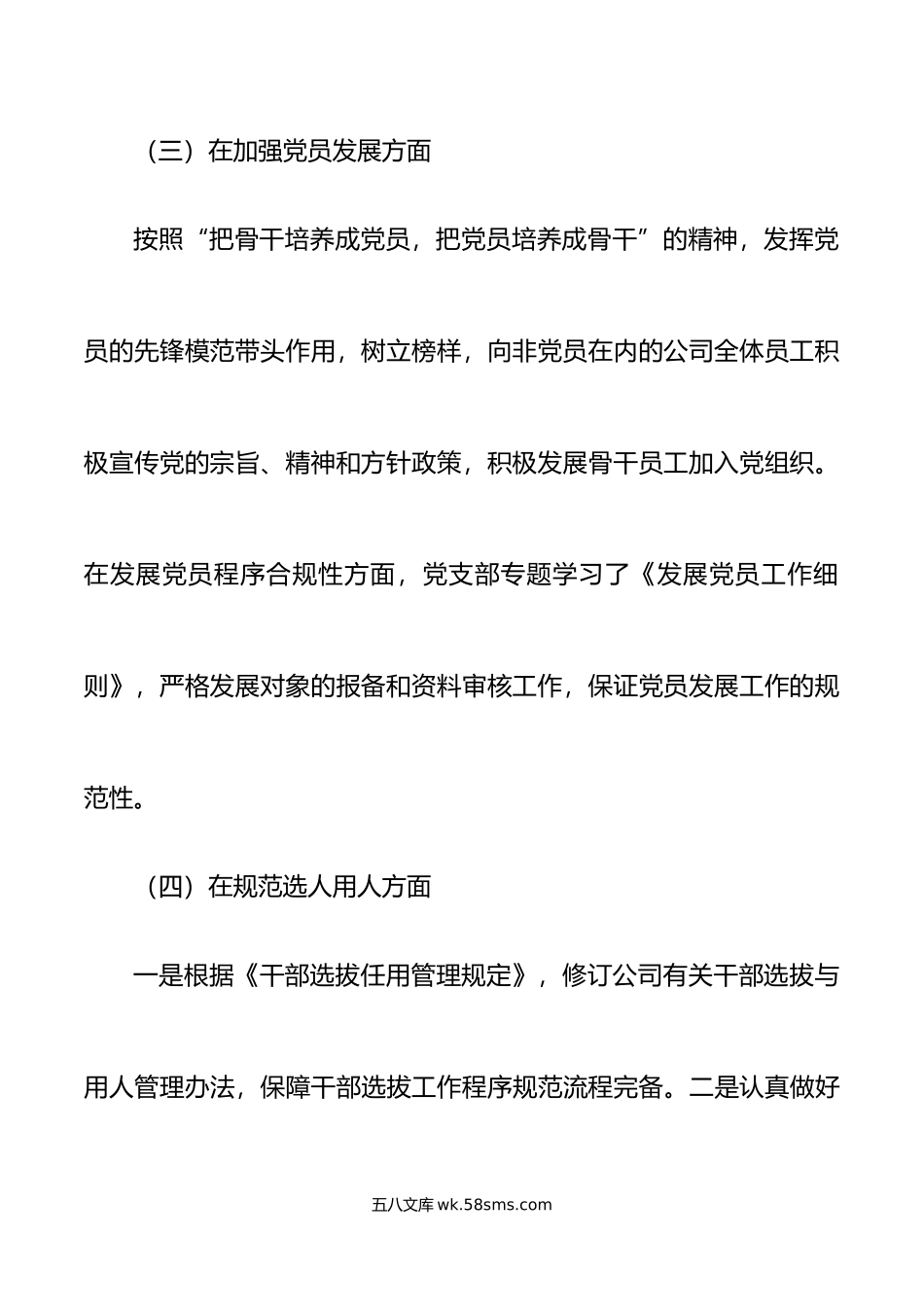 年公司党支部工作总结范文集团企业党建工作汇报报告.docx_第3页