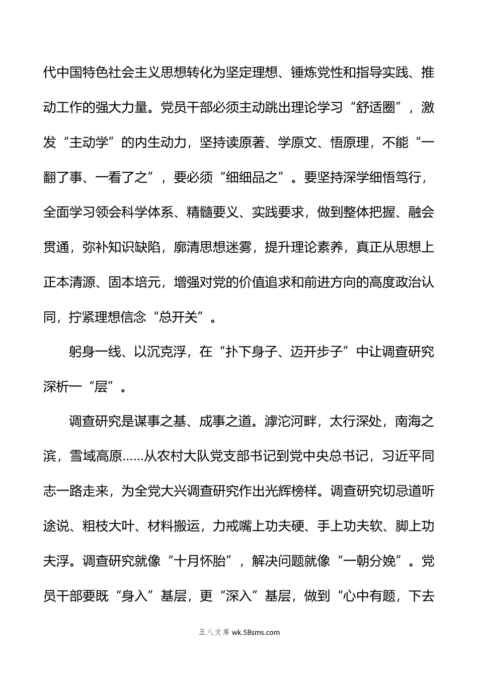 （2篇）有关第二批主题教育筹备工作座谈会研讨材料.doc_第2页