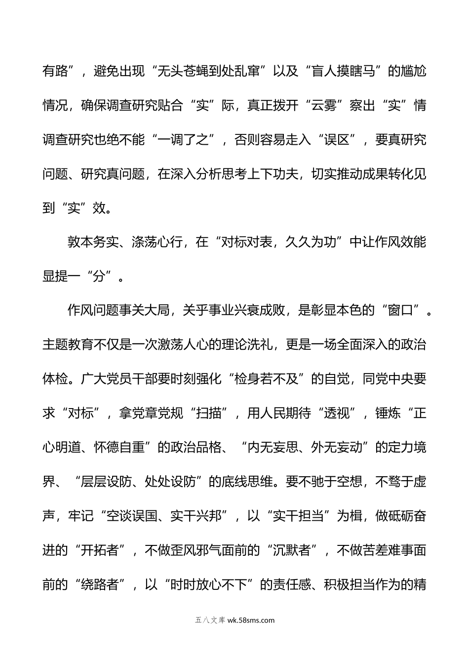 （2篇）有关第二批主题教育筹备工作座谈会研讨材料.doc_第3页