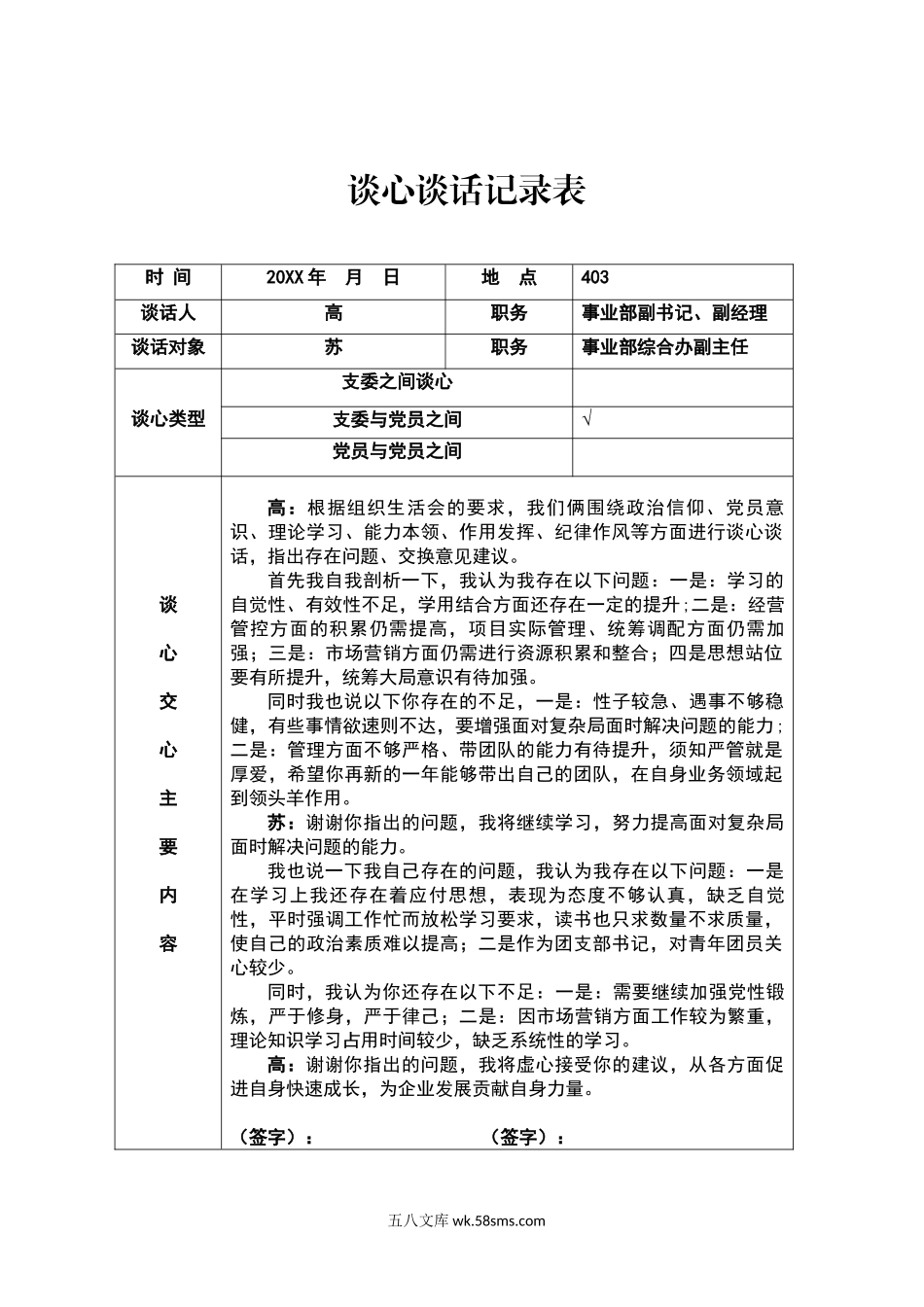 高-苏.doc_第1页