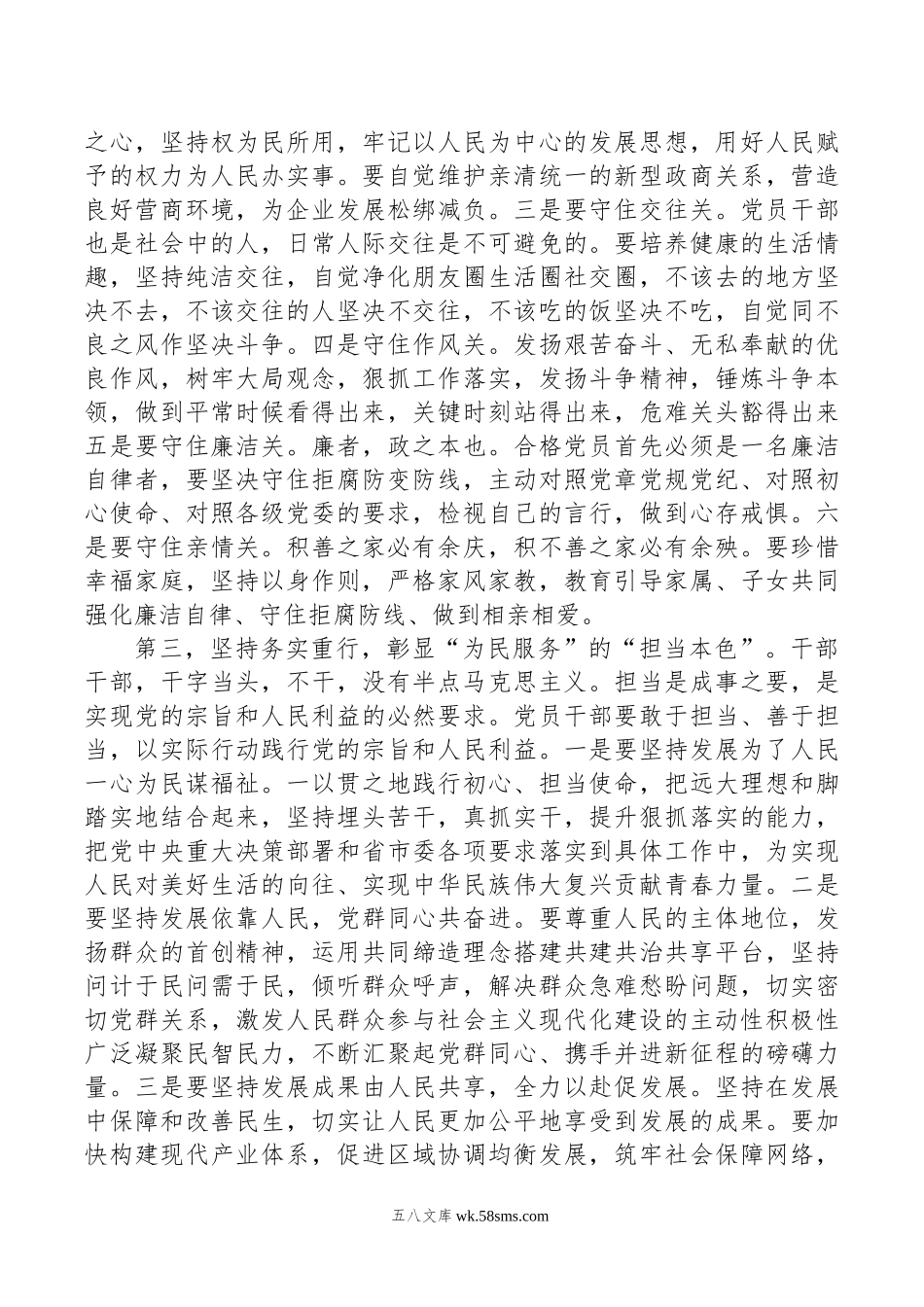 党纪学习教育座谈会发言：“忠诚、干净、担当”方能不负重托.doc_第2页