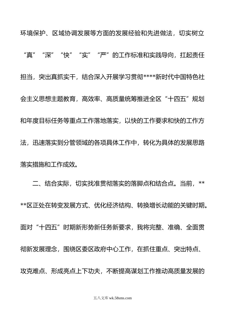 在中心组专题学系列重要讲话精神研讨交流会上的发言材料.doc_第3页