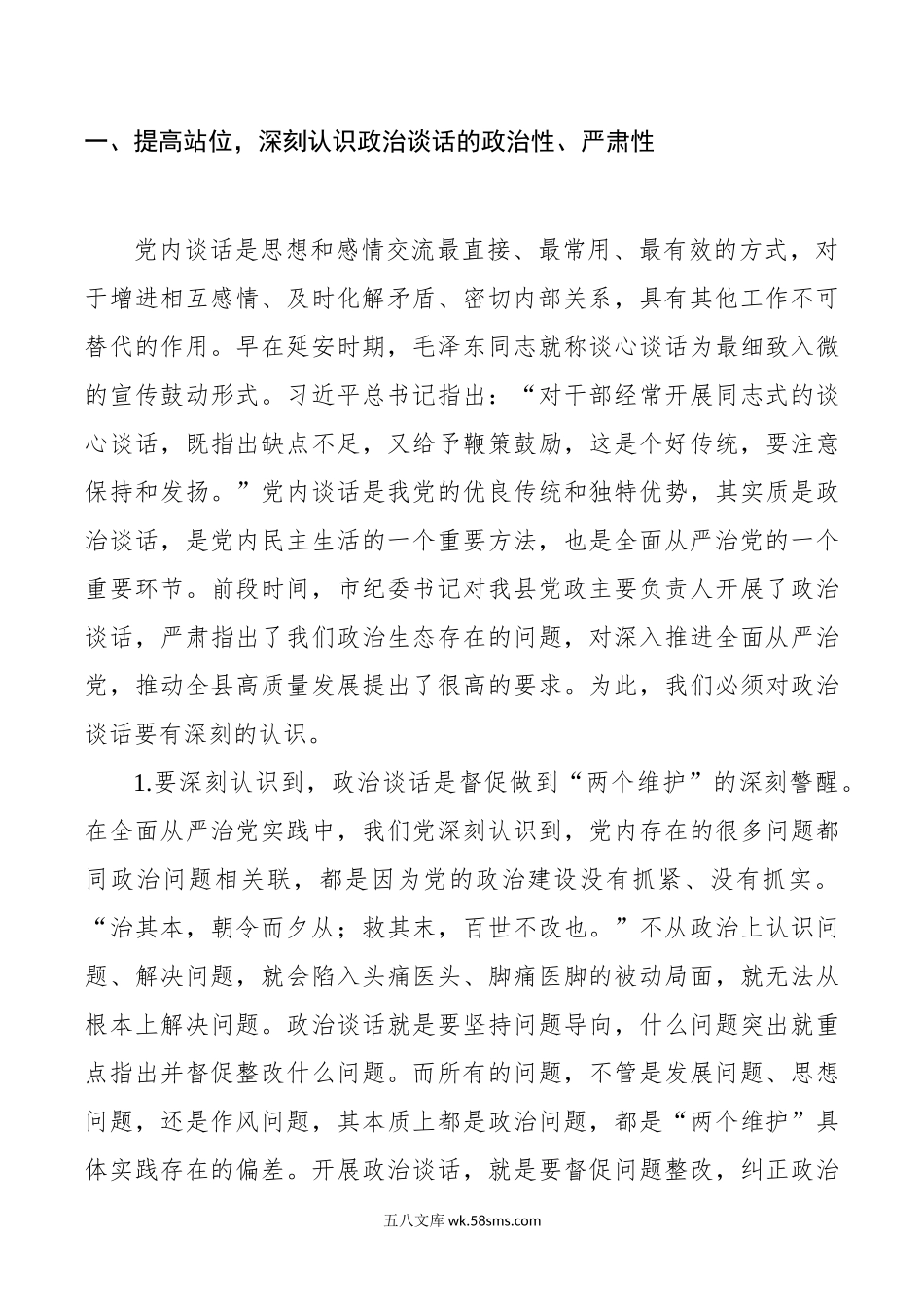 副县长在集体政治谈话会上的讲话范文.doc_第2页