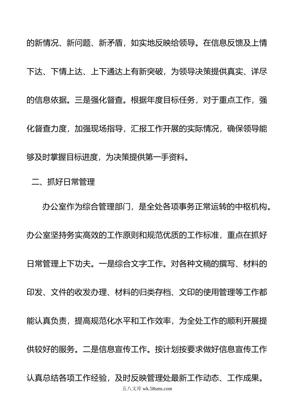 2022年办公室述职总结报告.docx_第2页