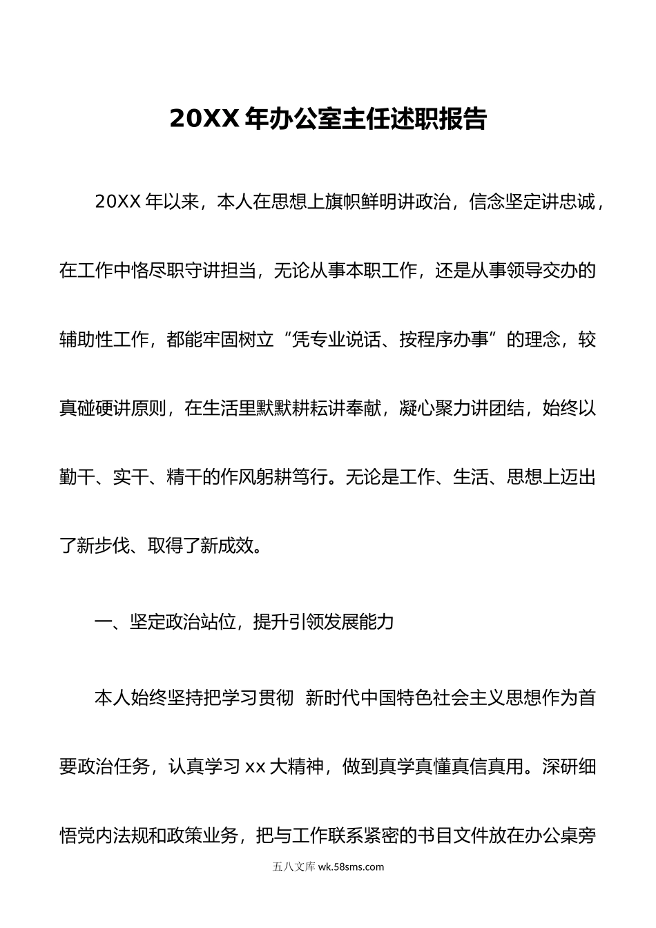 年办公室主任述职报告.doc_第1页