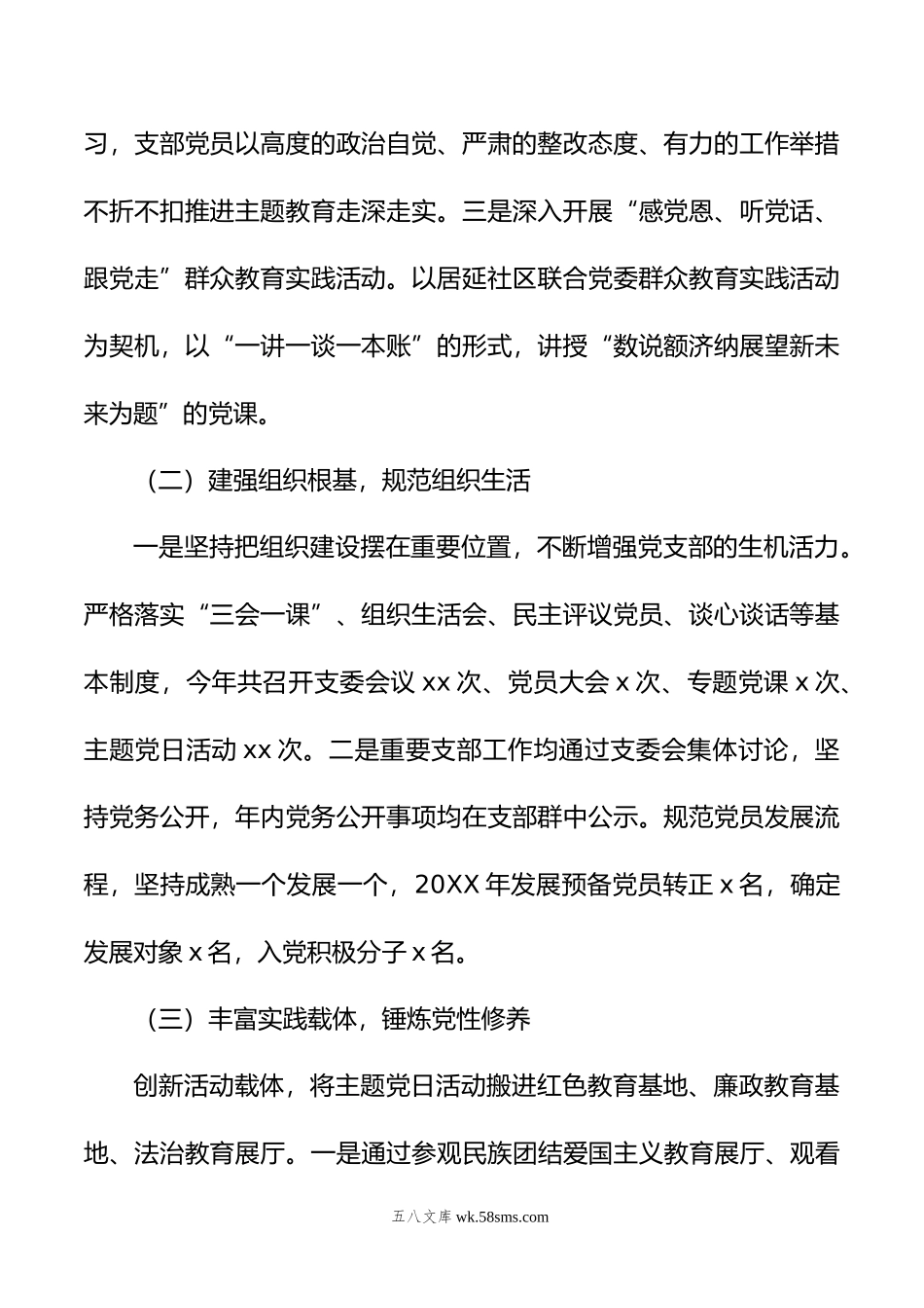 机关党工委支部书记年抓基层党建工作述职报告.doc_第2页