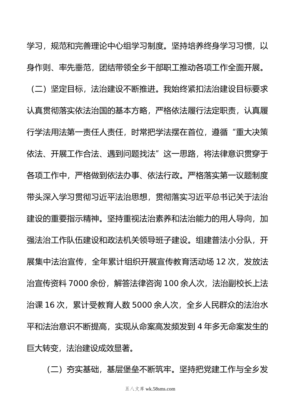 党员干部年度抓基层党建工作述职报告.docx_第2页