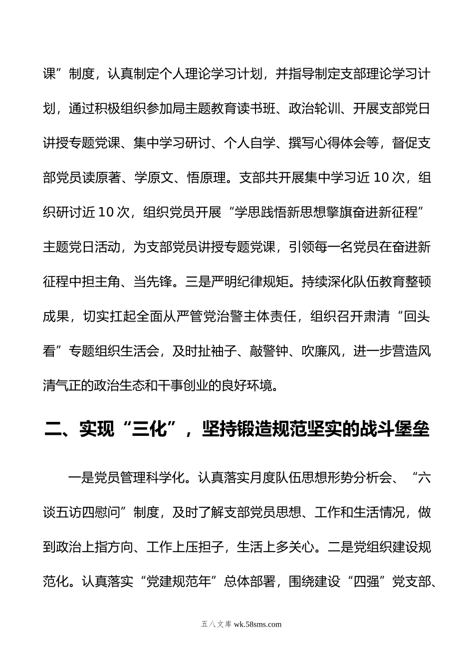 办公室主任年度抓基层党建工作述职报告.docx_第2页