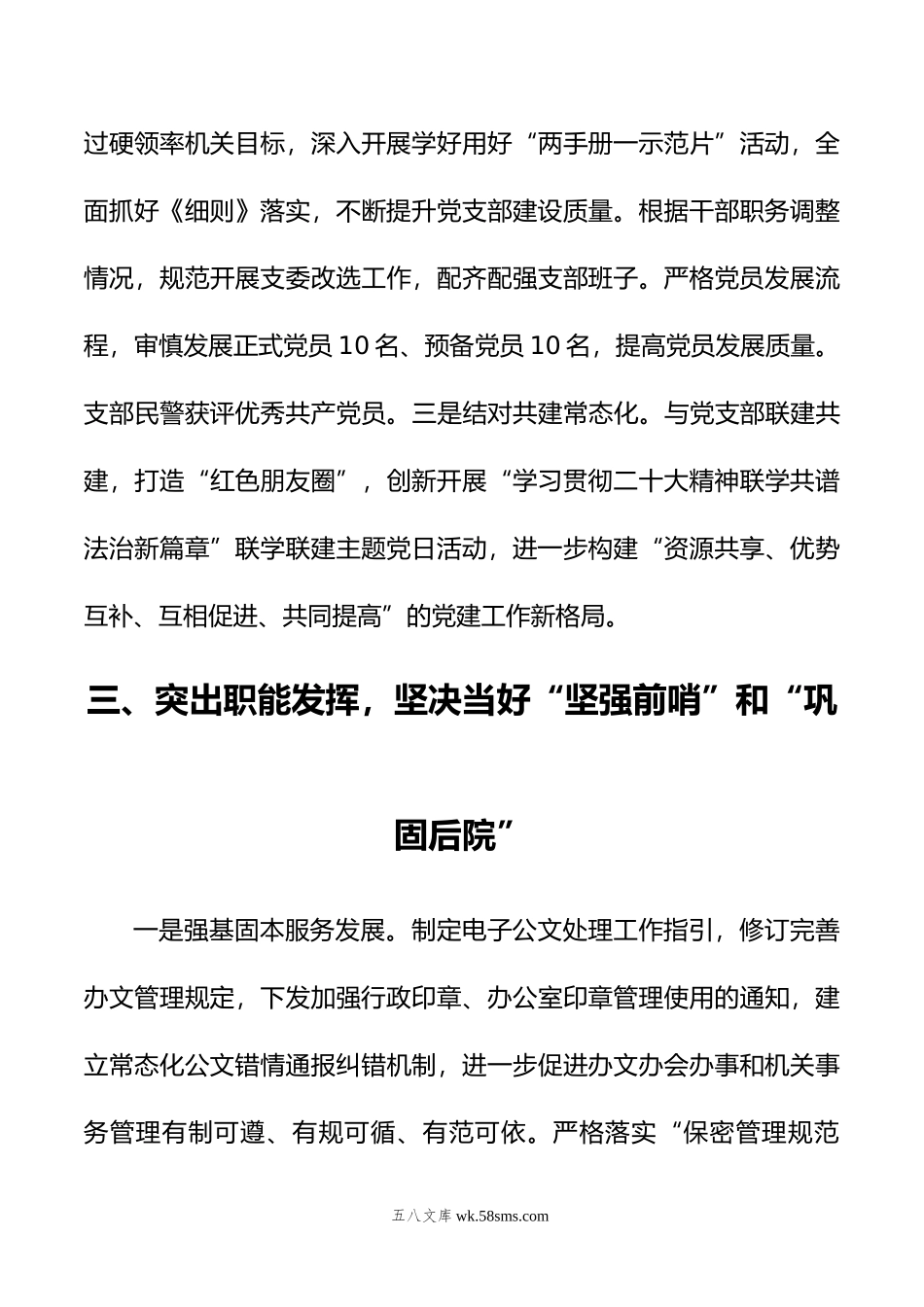 办公室主任年度抓基层党建工作述职报告.docx_第3页