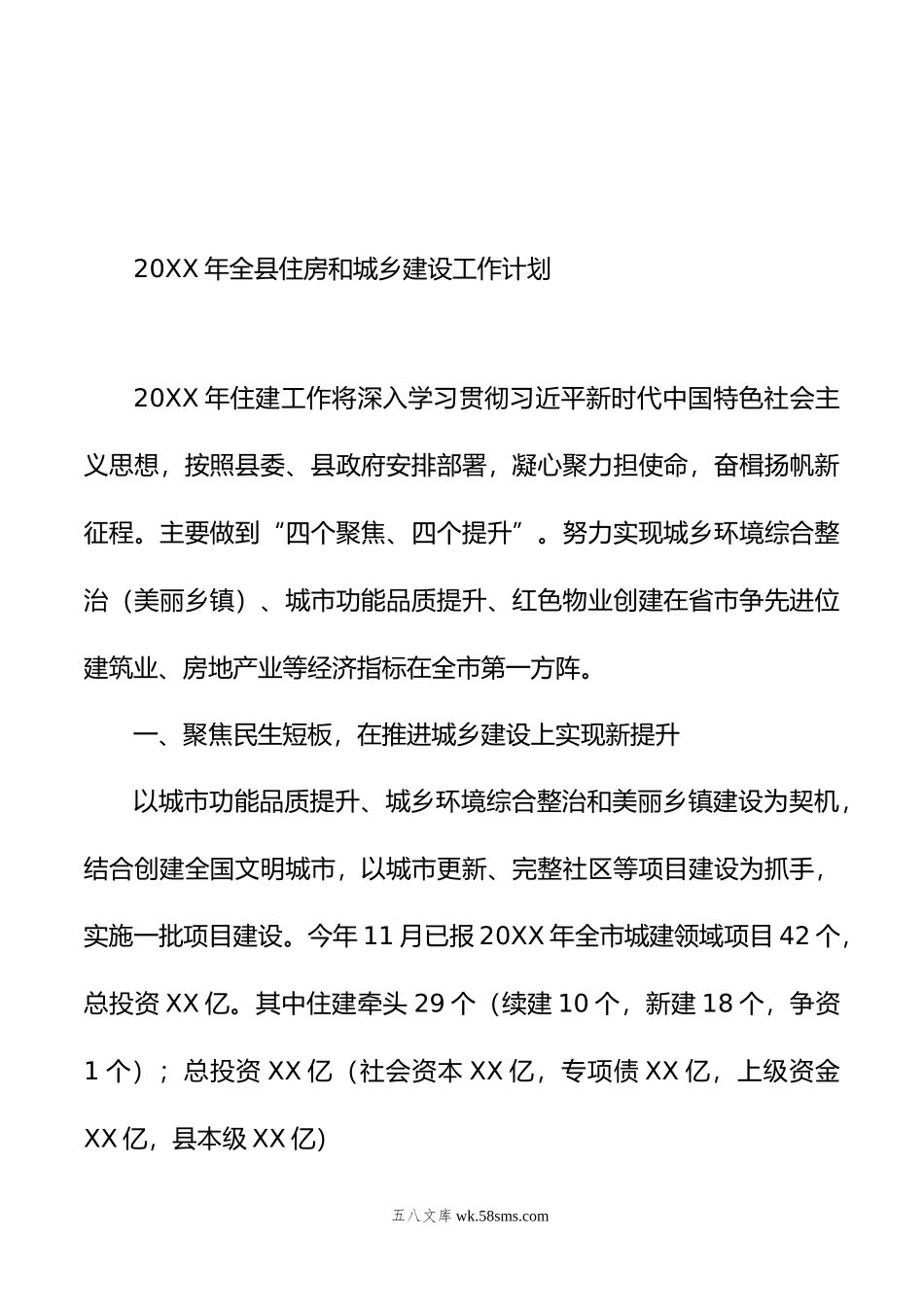年工作计划汇编（6篇）.doc_第2页