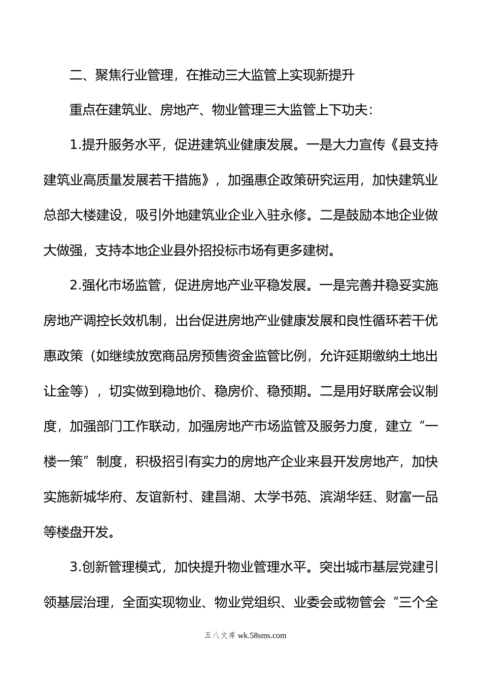 年工作计划汇编（6篇）.doc_第3页