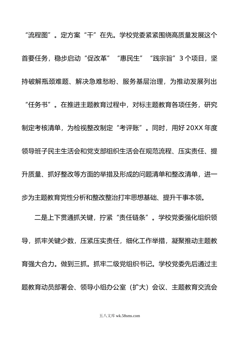 迎接上级调研主题教育时的汇报材料.doc_第3页