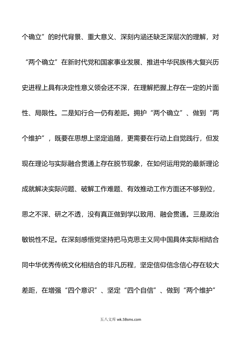 20XX年度组织生活会个人检视剖析材料.docx_第2页