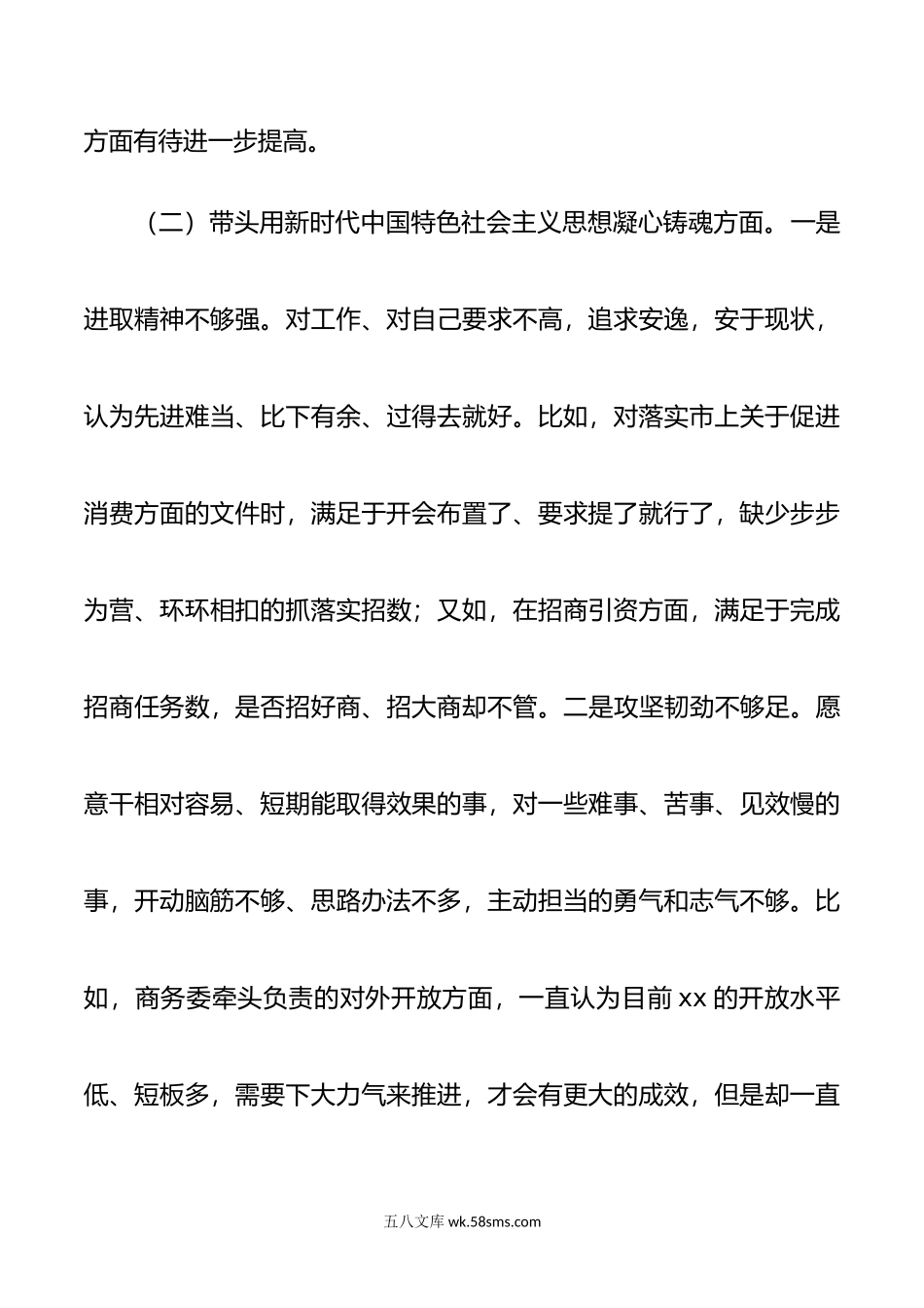 20XX年度组织生活会个人检视剖析材料.docx_第3页