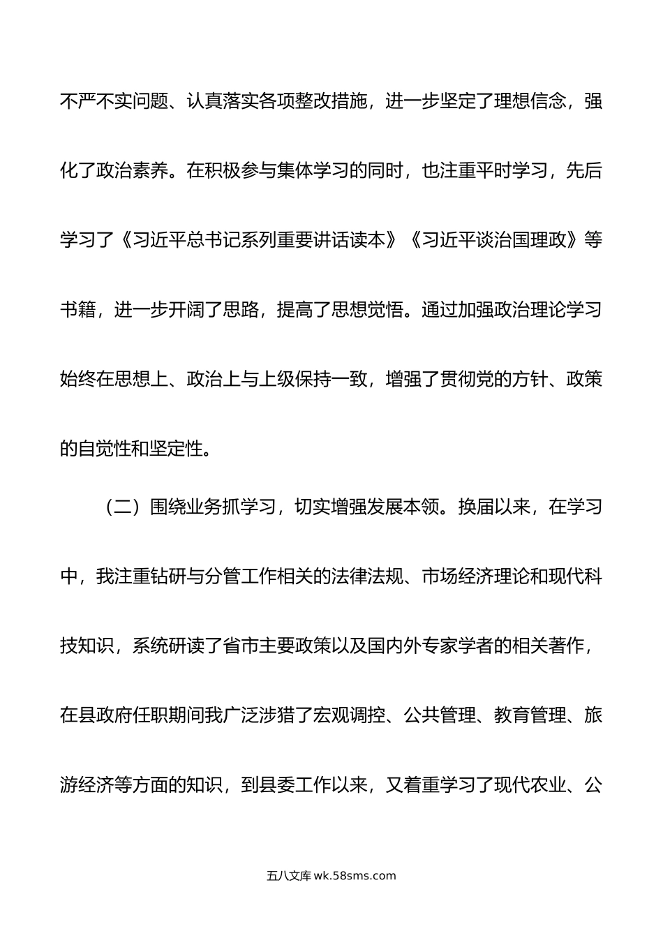 任期内个人述职述廉报告.doc_第2页