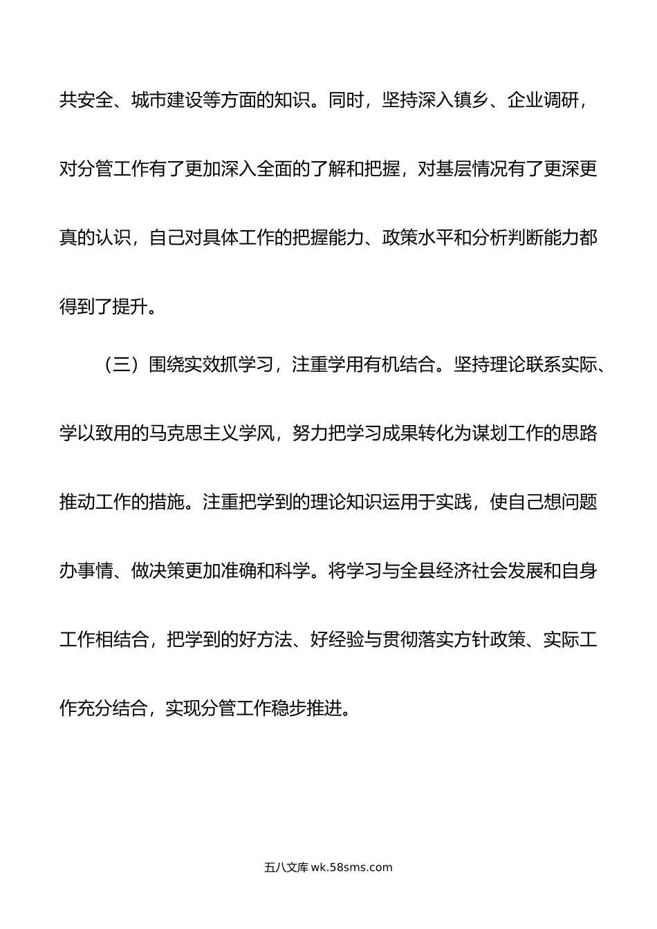 任期内个人述职述廉报告.doc_第3页