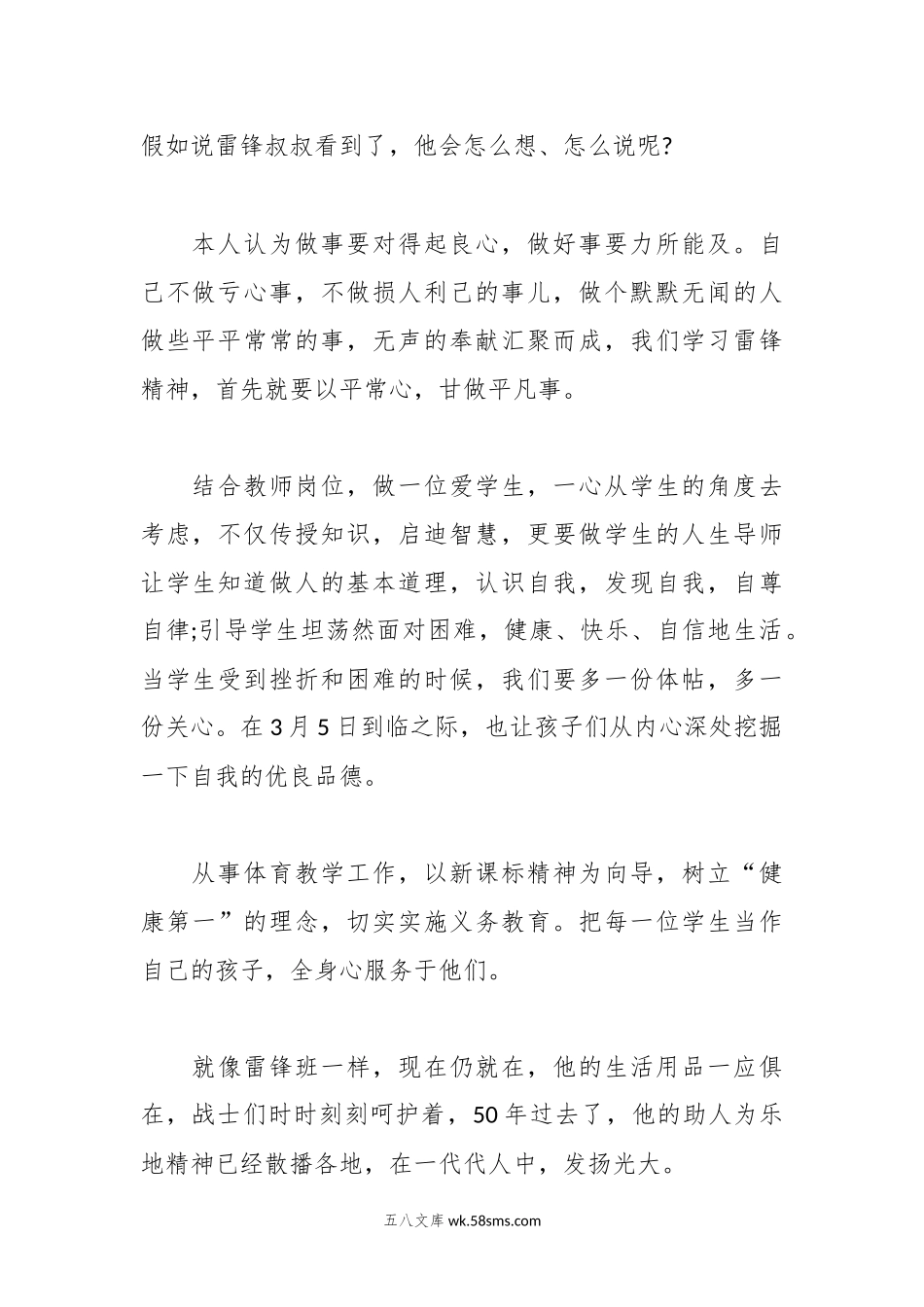 （19篇）学习雷锋精神心得体会.docx_第2页