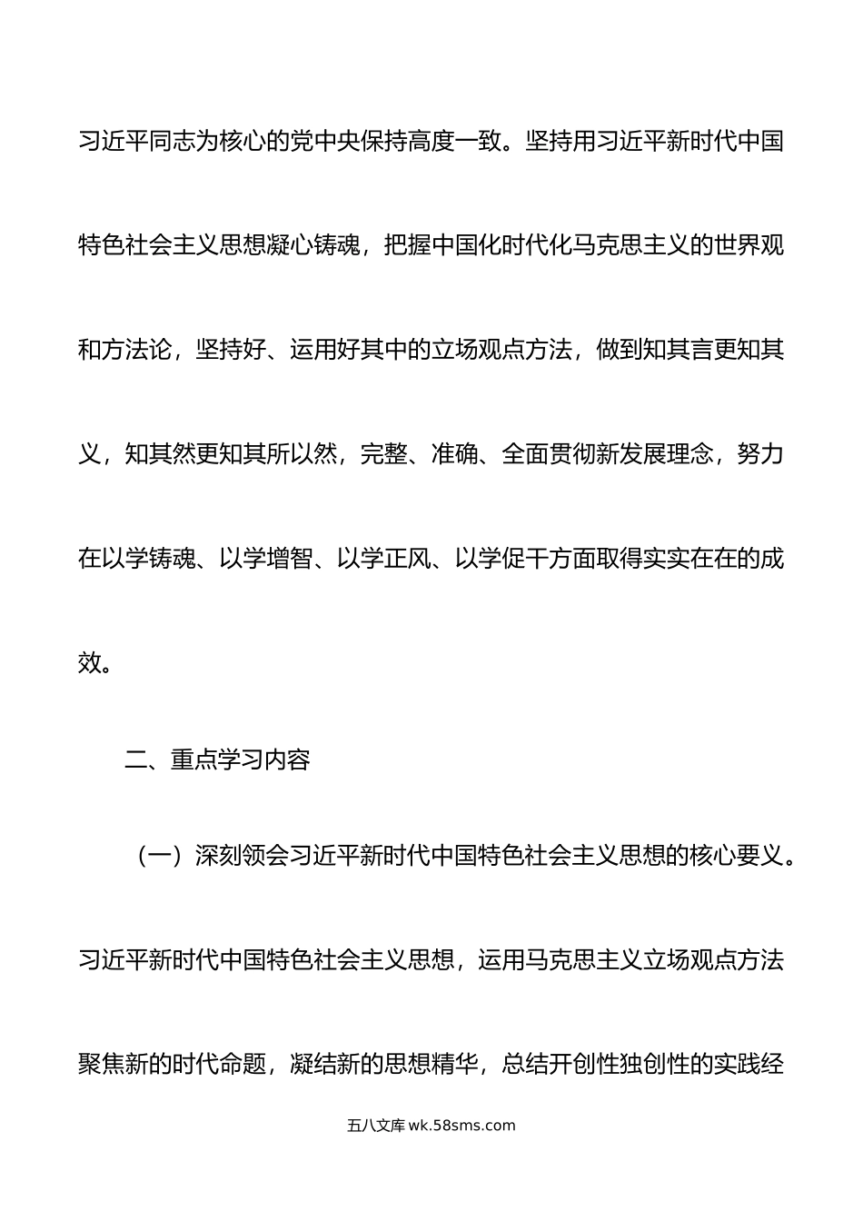 学习贯彻新时代特色思想主题教育学习计划方案.doc_第3页