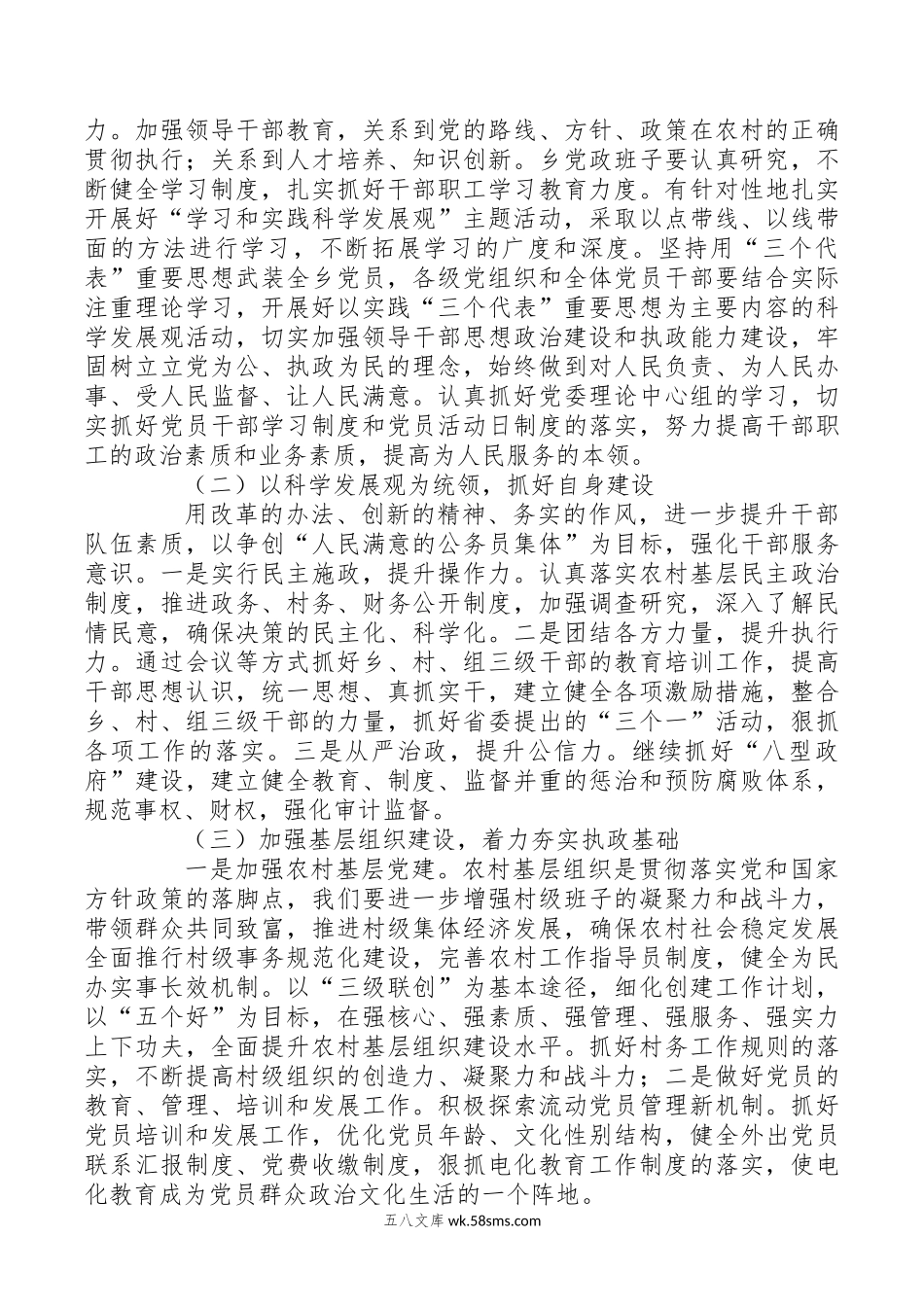 民主生活会各套领导班子整改方案【官方抖音号：体制内材料助手】.docx_第3页