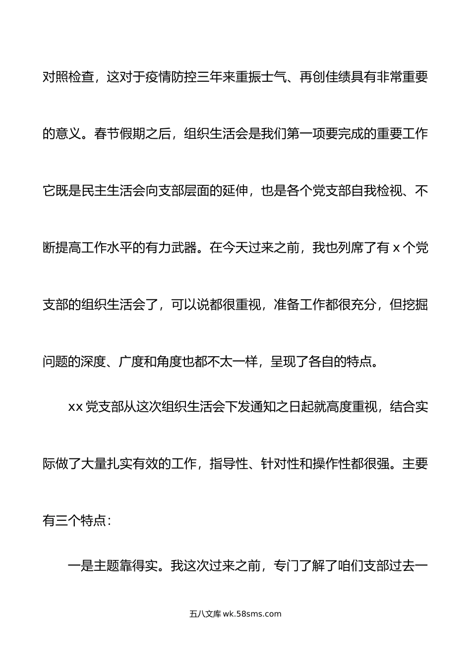 20XX年度组织生活会上的点评讲话范文20XX年初.docx_第2页