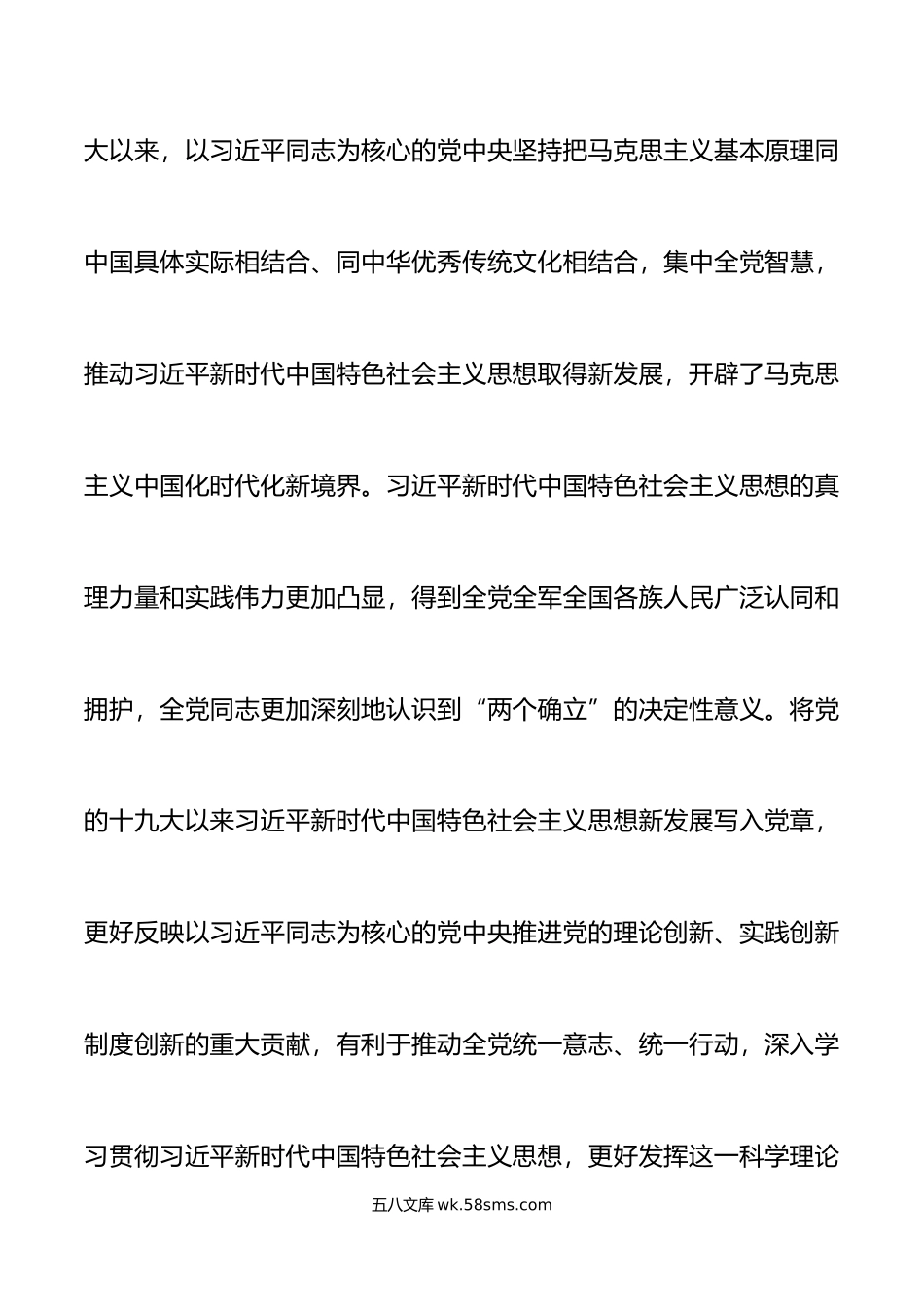 学习xx大新党章专题党课讲稿范文.docx_第3页