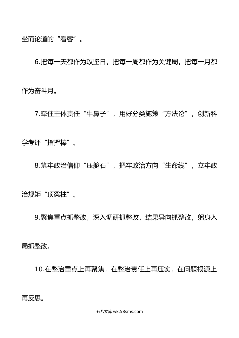 80组整改整治类排比句金句.docx_第2页