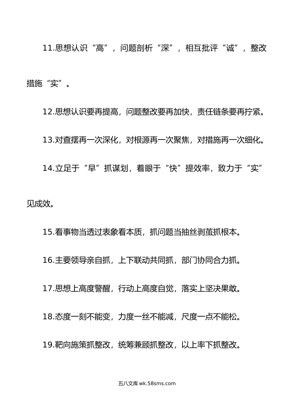 80组整改整治类排比句金句.docx_第3页