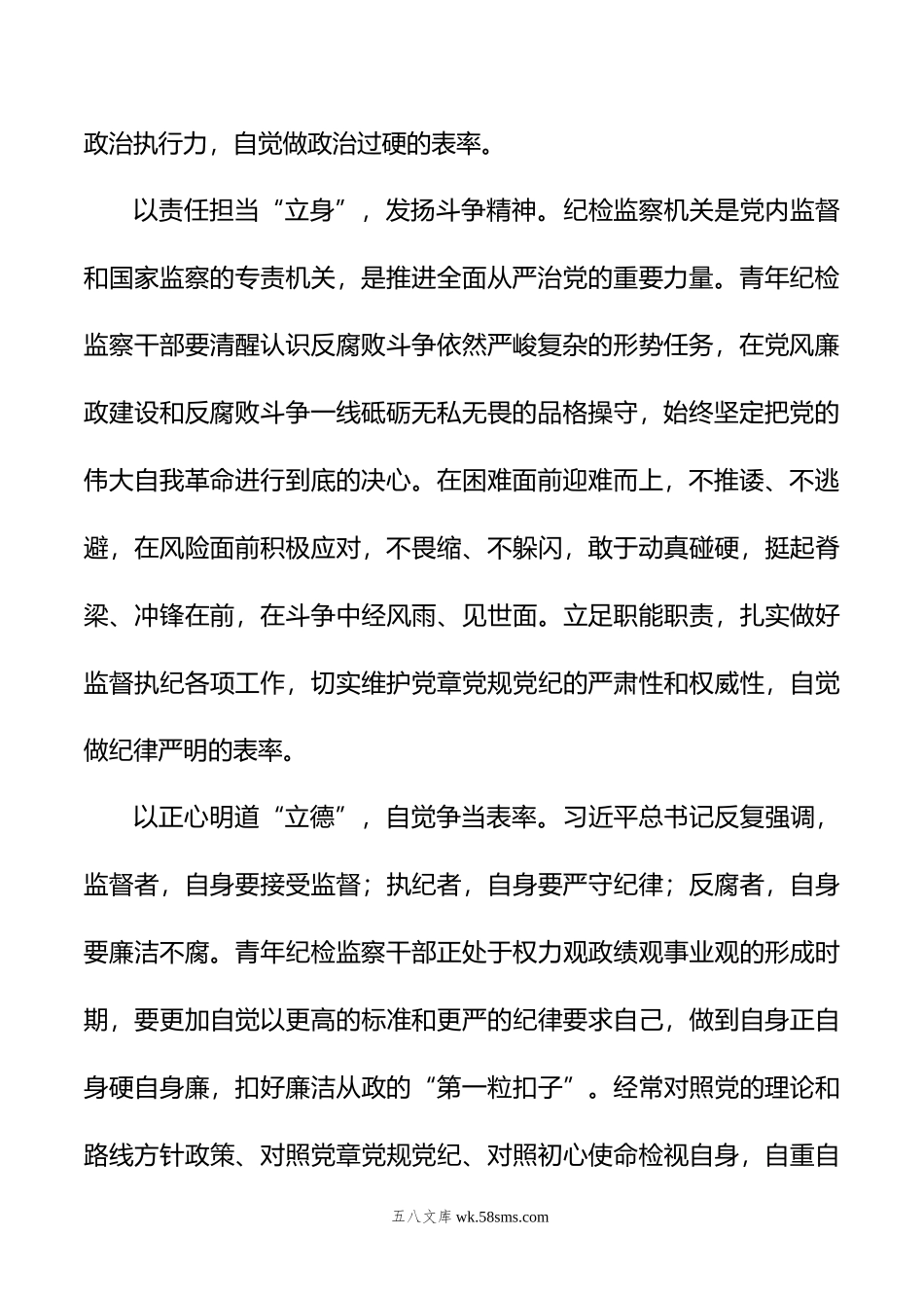 年轻干部参加纪检监察干部队伍教育整顿学习感悟.doc_第2页